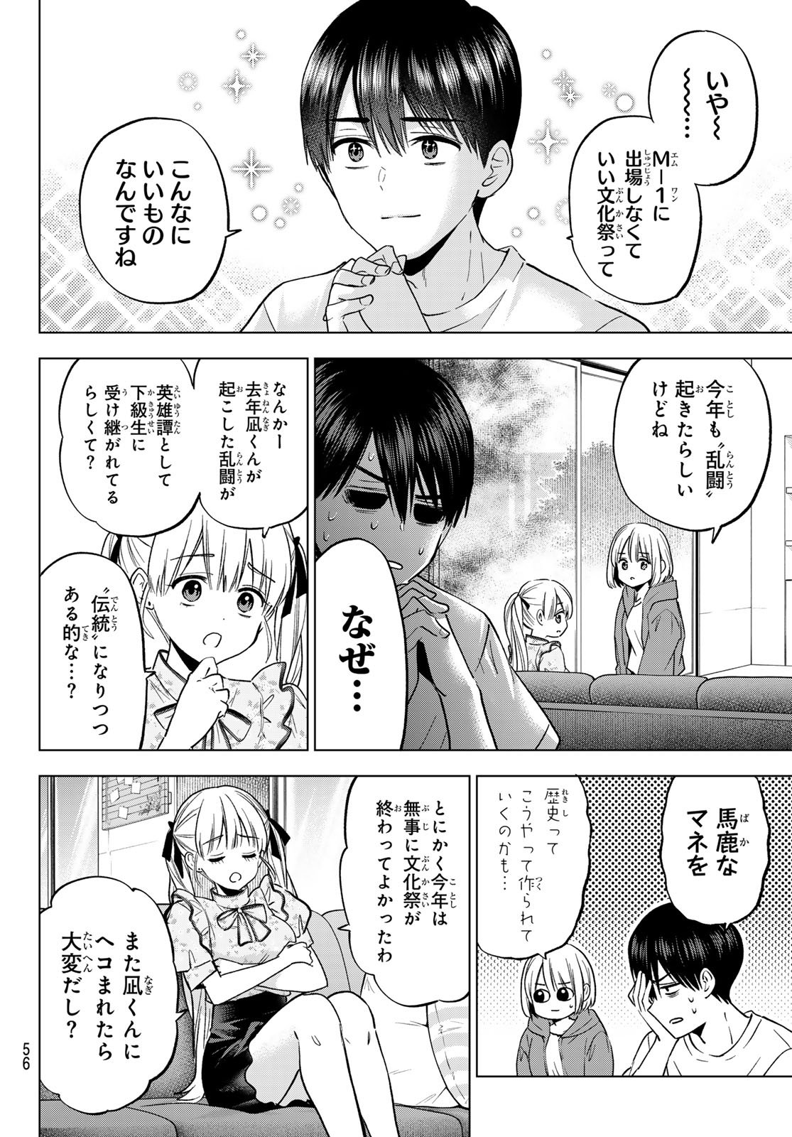 カッコウの許嫁 Chap 272 - Next Chap 273