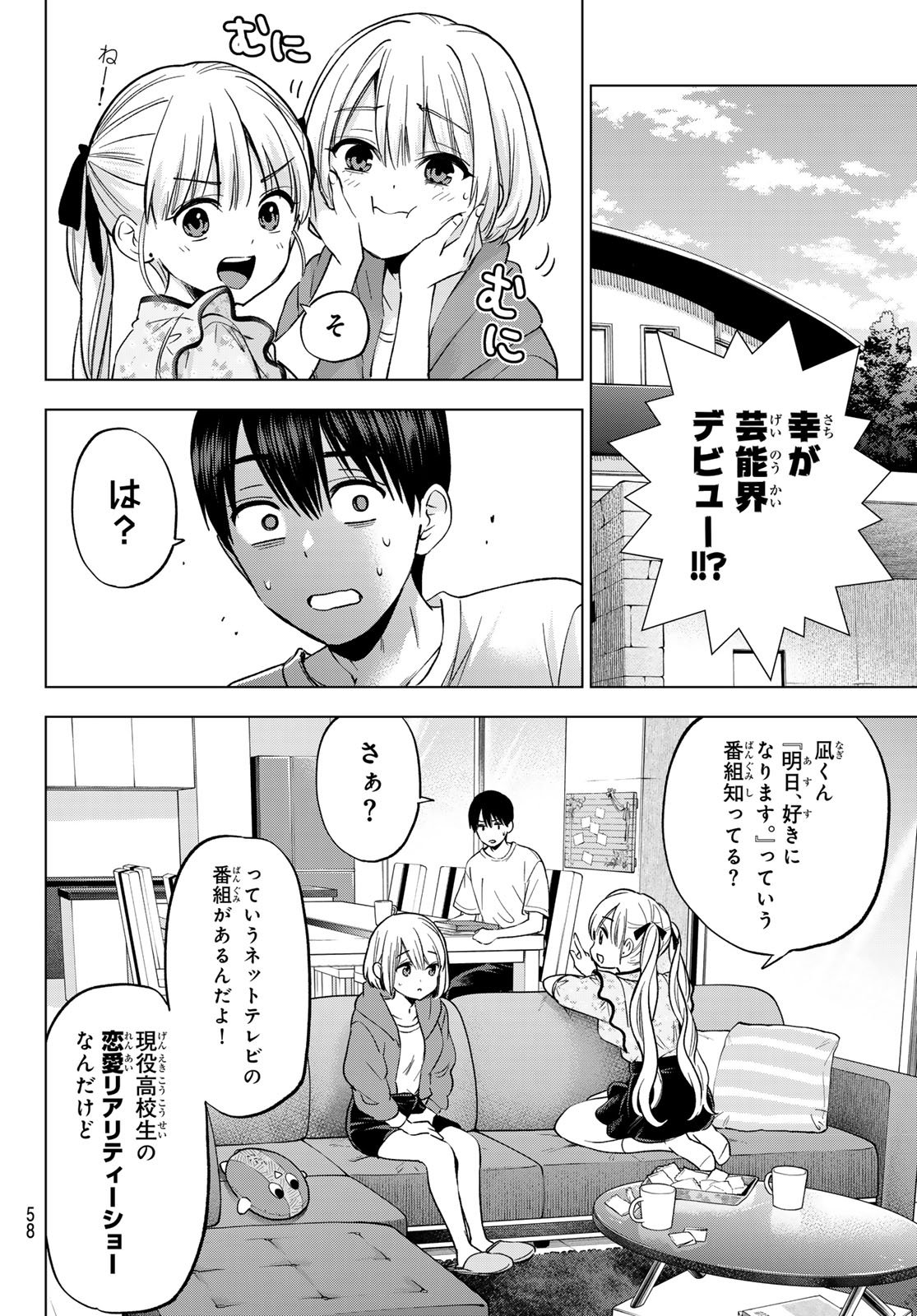 カッコウの許嫁 Chap 272 - Next Chap 273