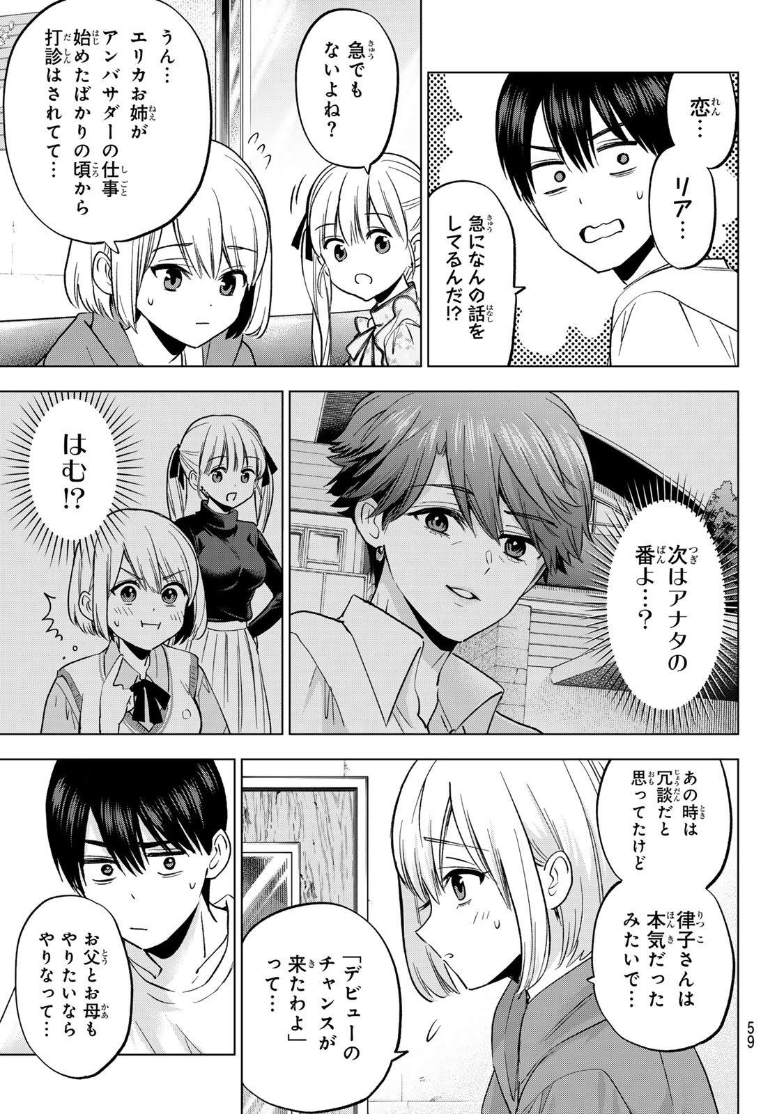 カッコウの許嫁 Chap 272 - Next Chap 273
