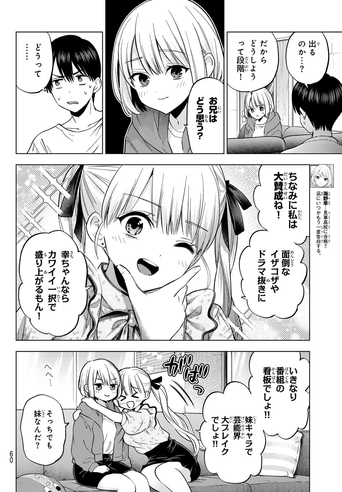 カッコウの許嫁 Chap 272 - Next Chap 273