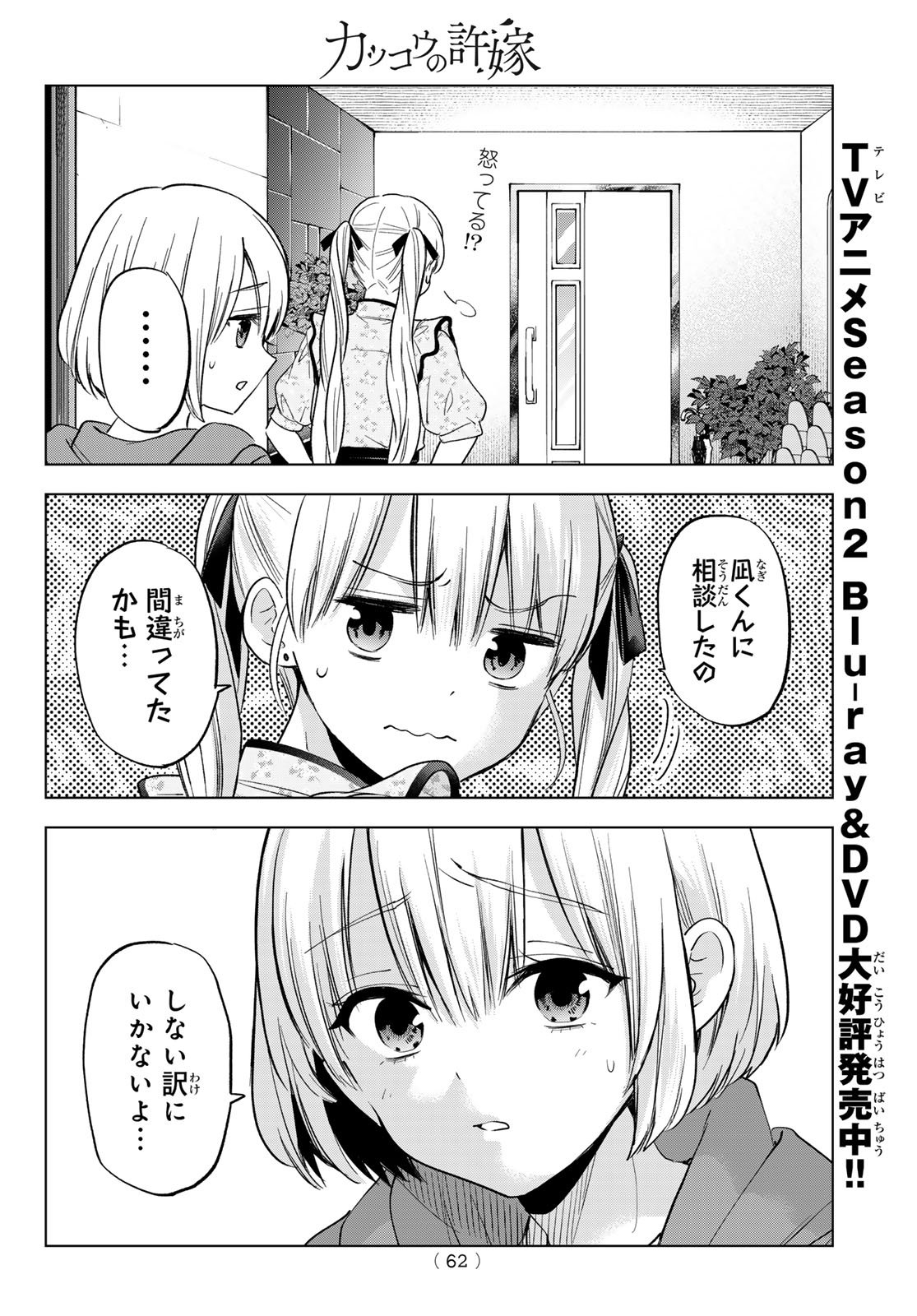 カッコウの許嫁 Chap 272 - Next Chap 273