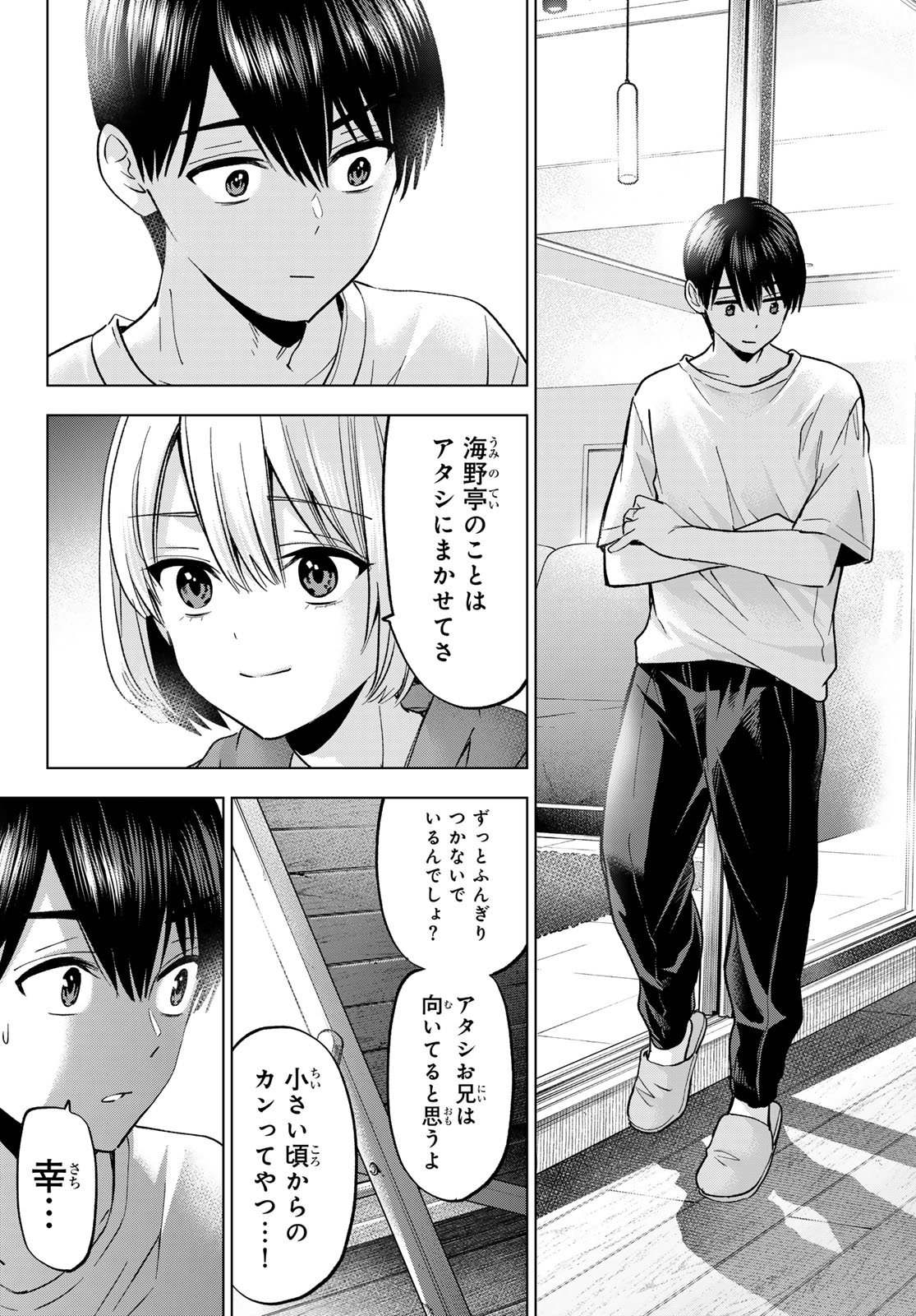 カッコウの許嫁 Chap 273 - Next Chap 274