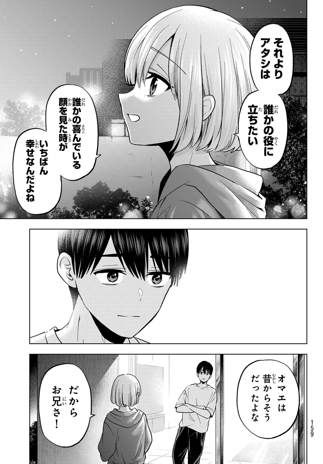 カッコウの許嫁 Chap 273 - Next Chap 274