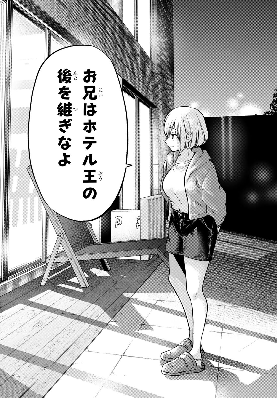 カッコウの許嫁 Chap 273 - Next Chap 274