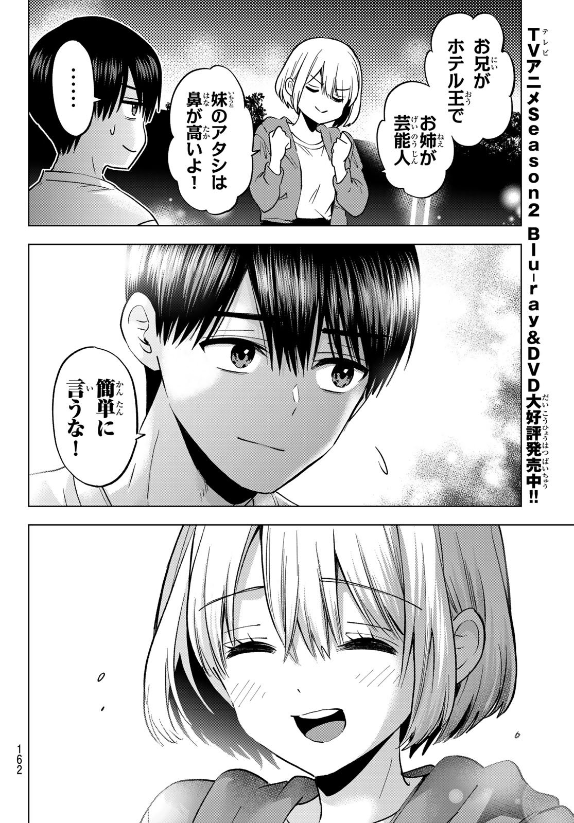 カッコウの許嫁 Chap 273 - Next Chap 274