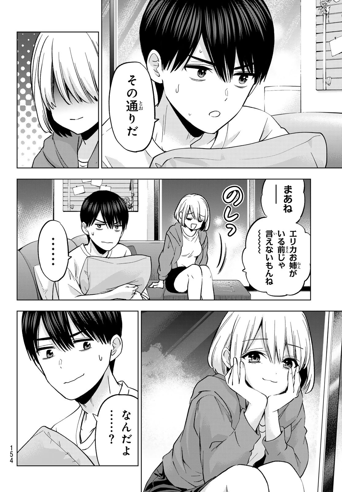カッコウの許嫁 Chap 273 - Next Chap 274