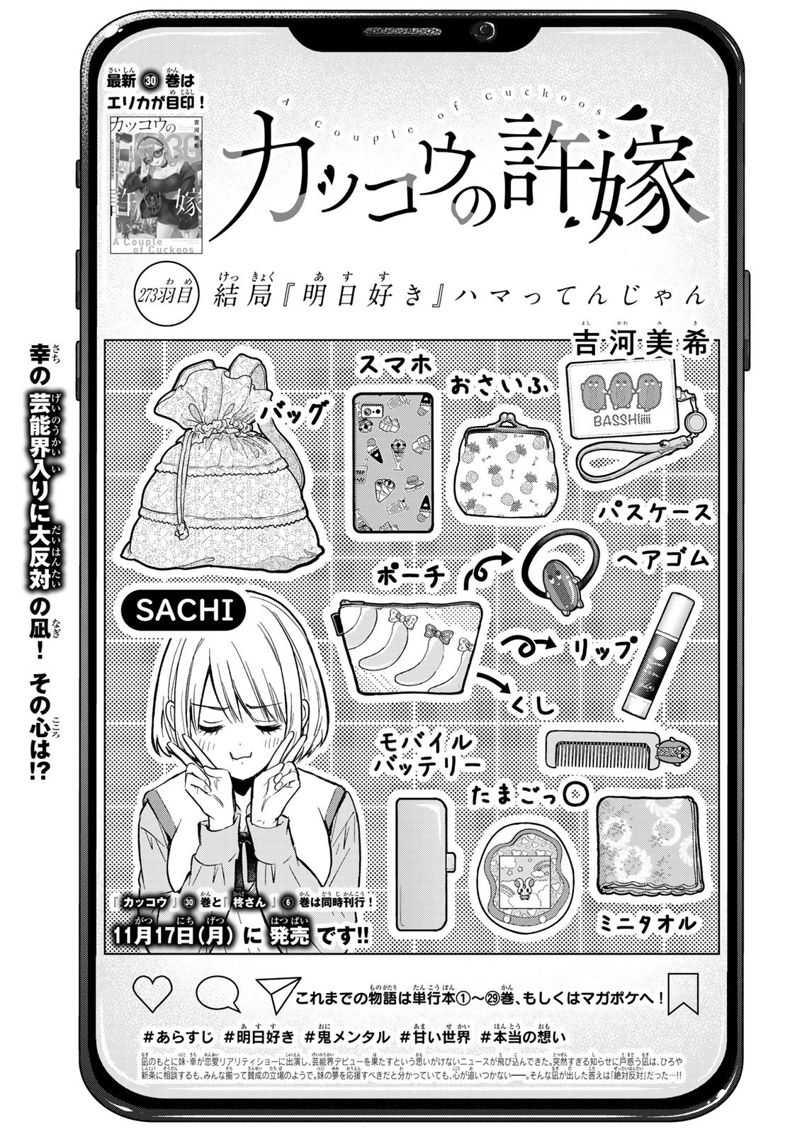カッコウの許嫁 Chap 273 - Next Chap 274