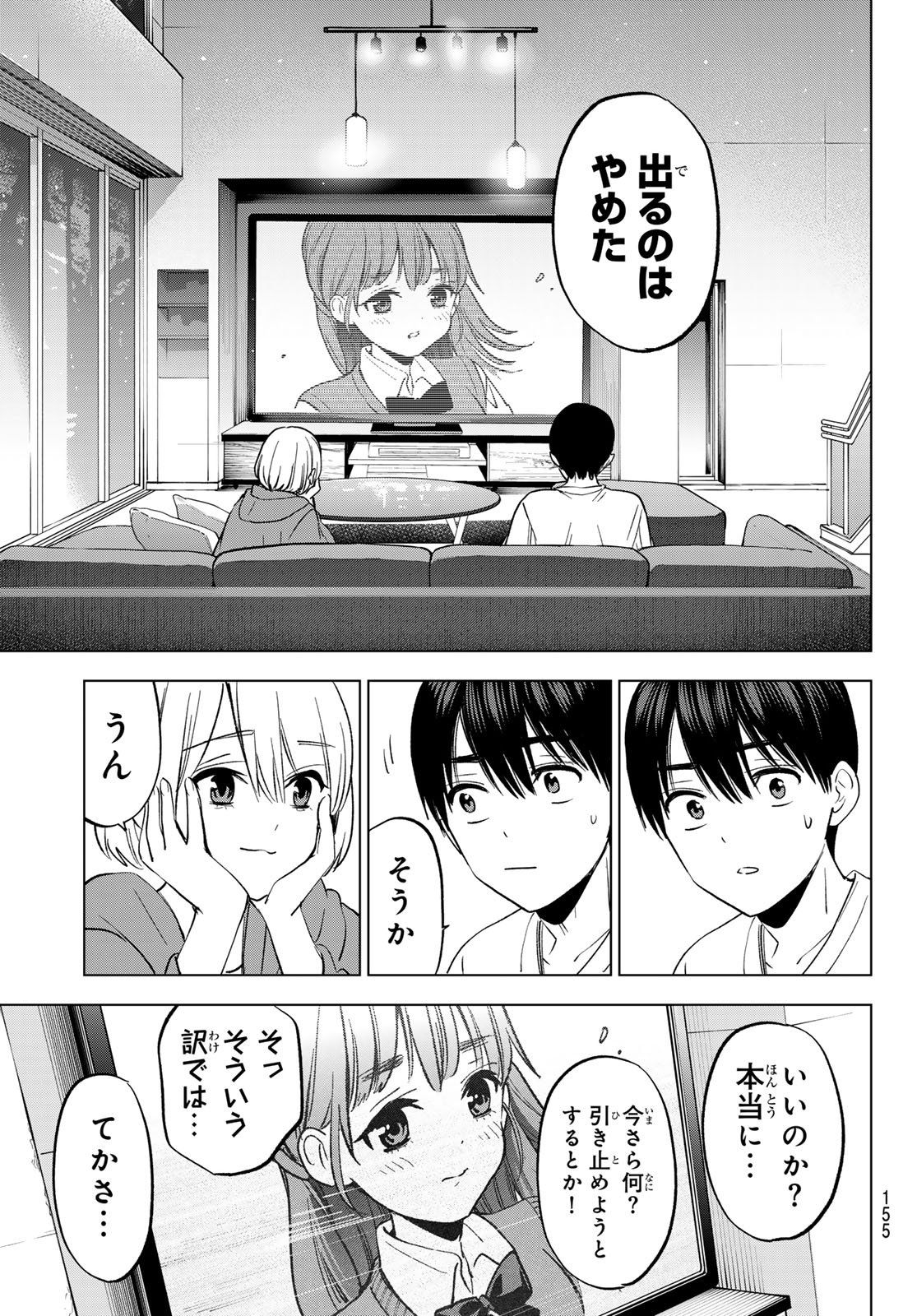 カッコウの許嫁 Chap 273 - Next Chap 274