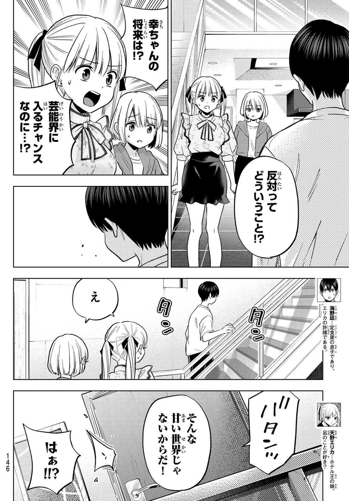 カッコウの許嫁 Chap 273 - Next Chap 274