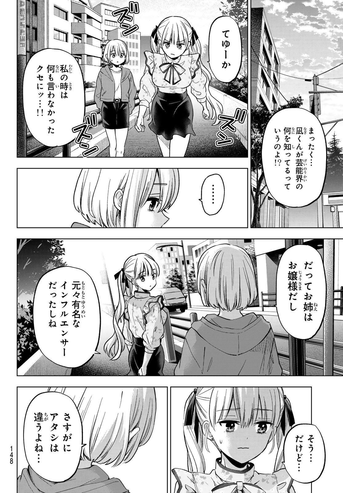カッコウの許嫁 Chap 273 - Next Chap 274