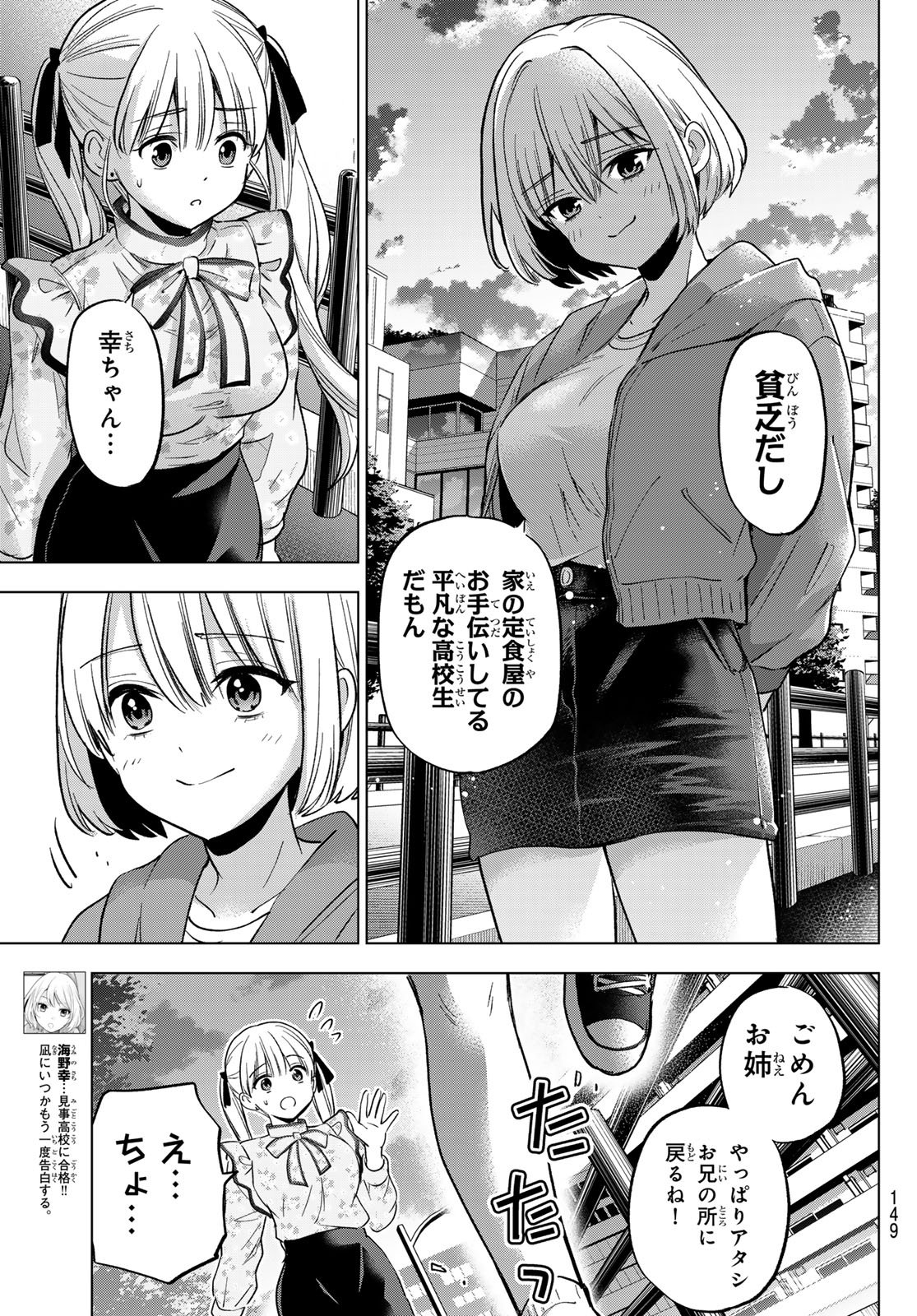 カッコウの許嫁 Chap 273 - Next Chap 274