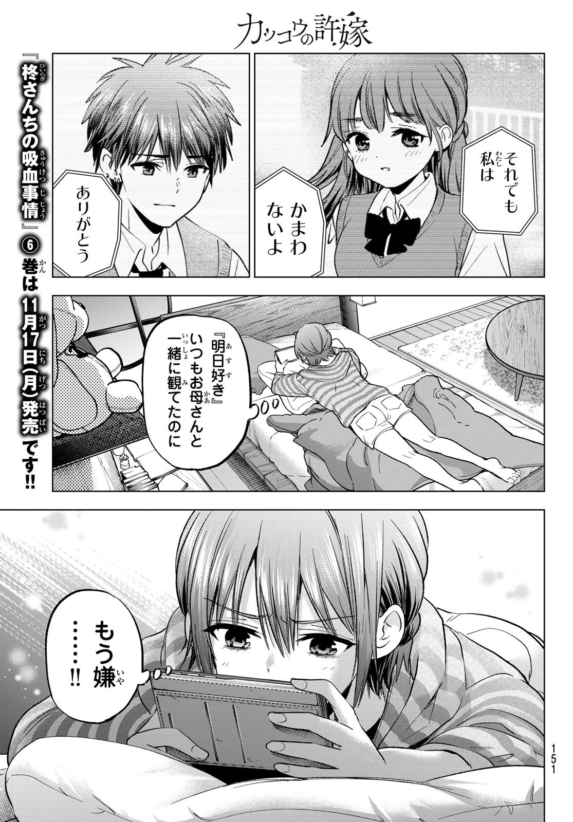 カッコウの許嫁 Chap 273 - Next Chap 274