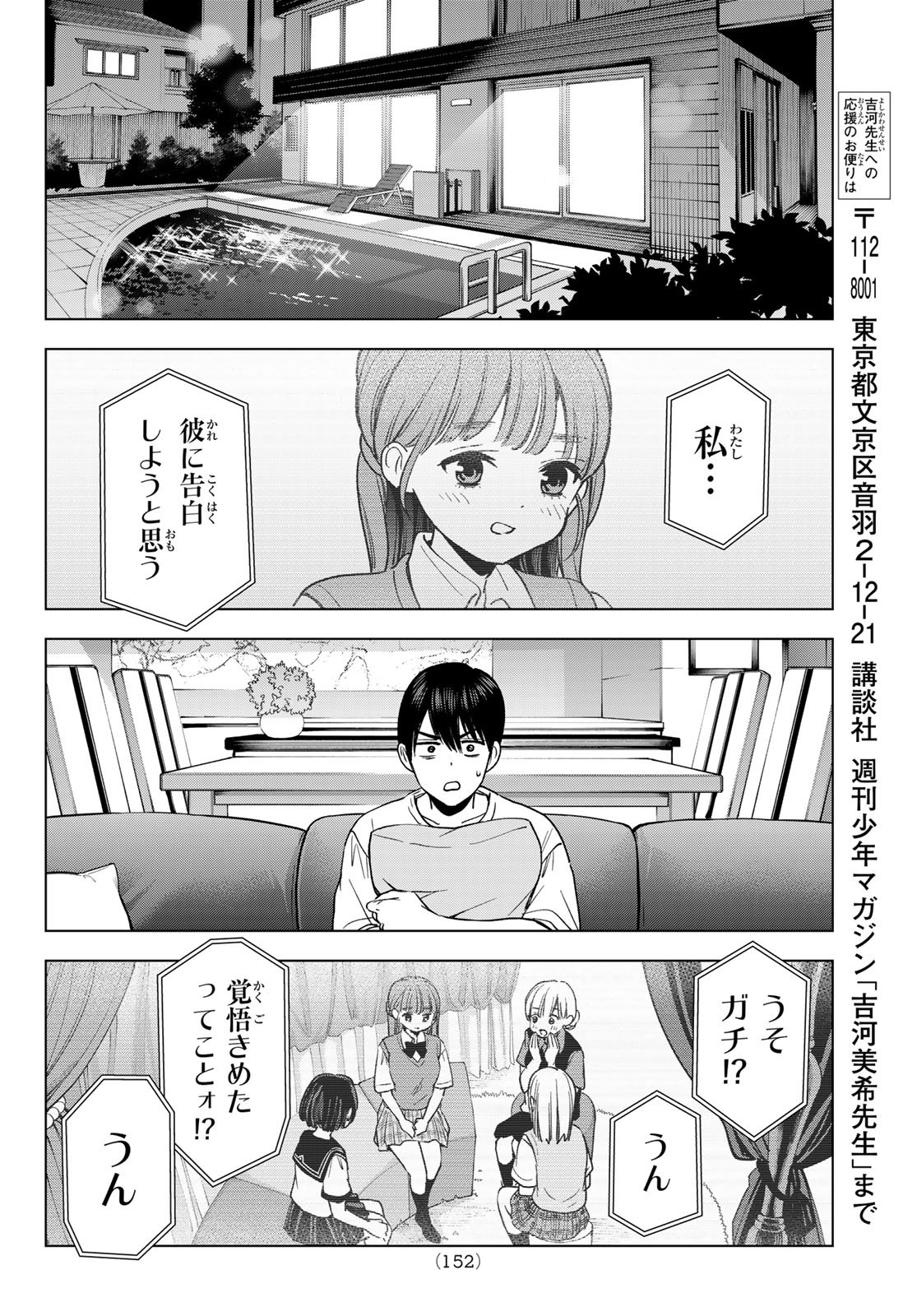 カッコウの許嫁 Chap 273 - Next Chap 274