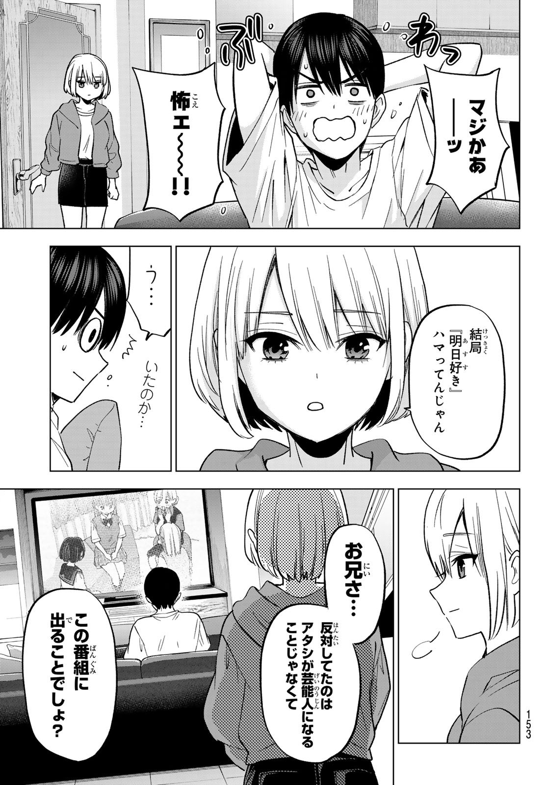 カッコウの許嫁 Chap 273 - Next Chap 274