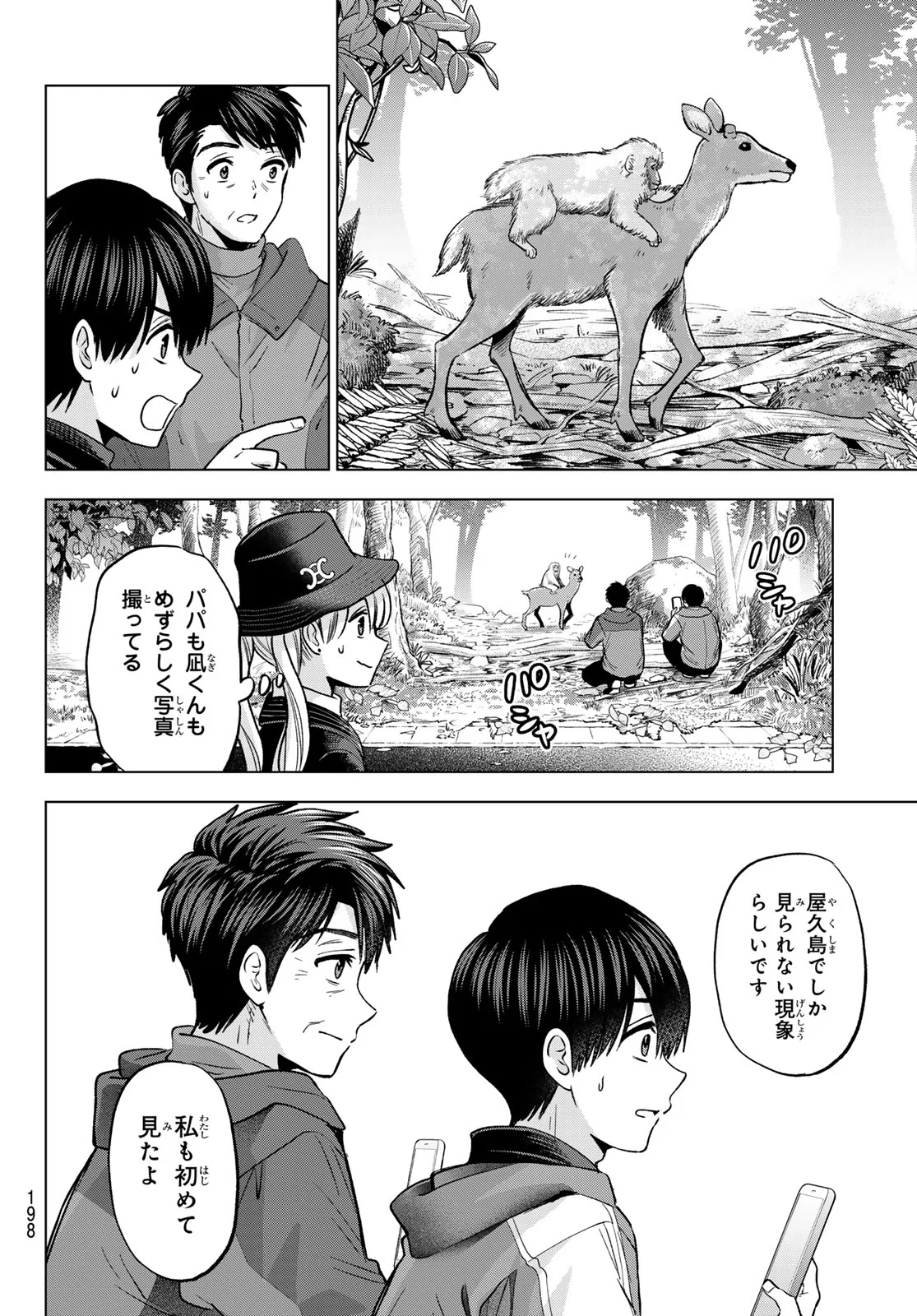 カッコウの許嫁 Chap 286 - Next Chap 287