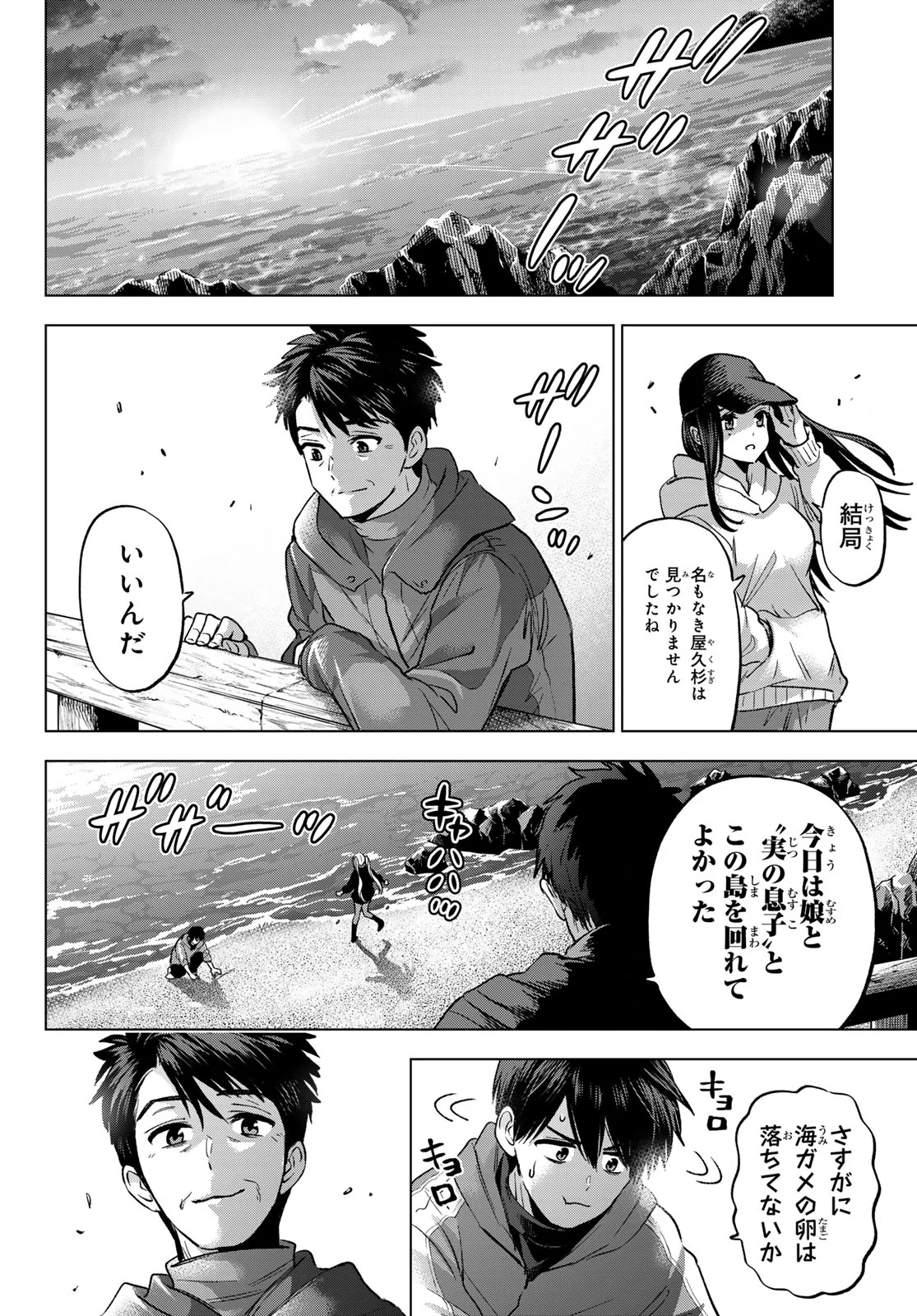 カッコウの許嫁 Chap 286 - Next Chap 287