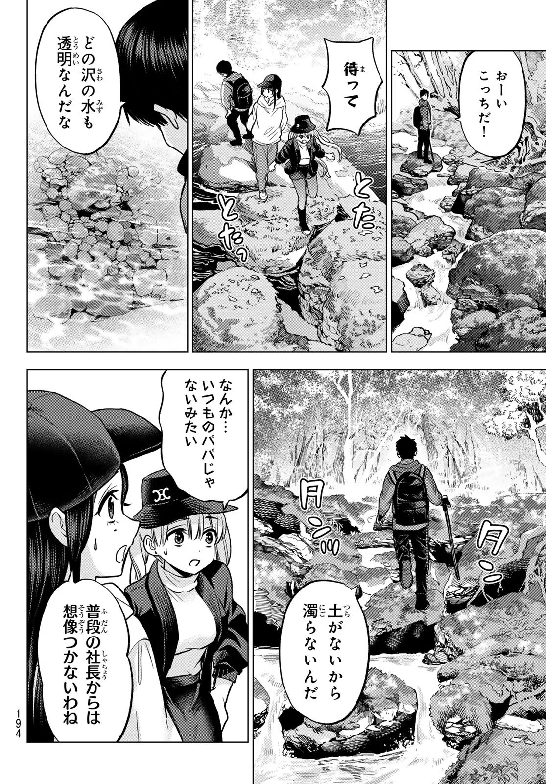 カッコウの許嫁 Chap 286 - Next Chap 287