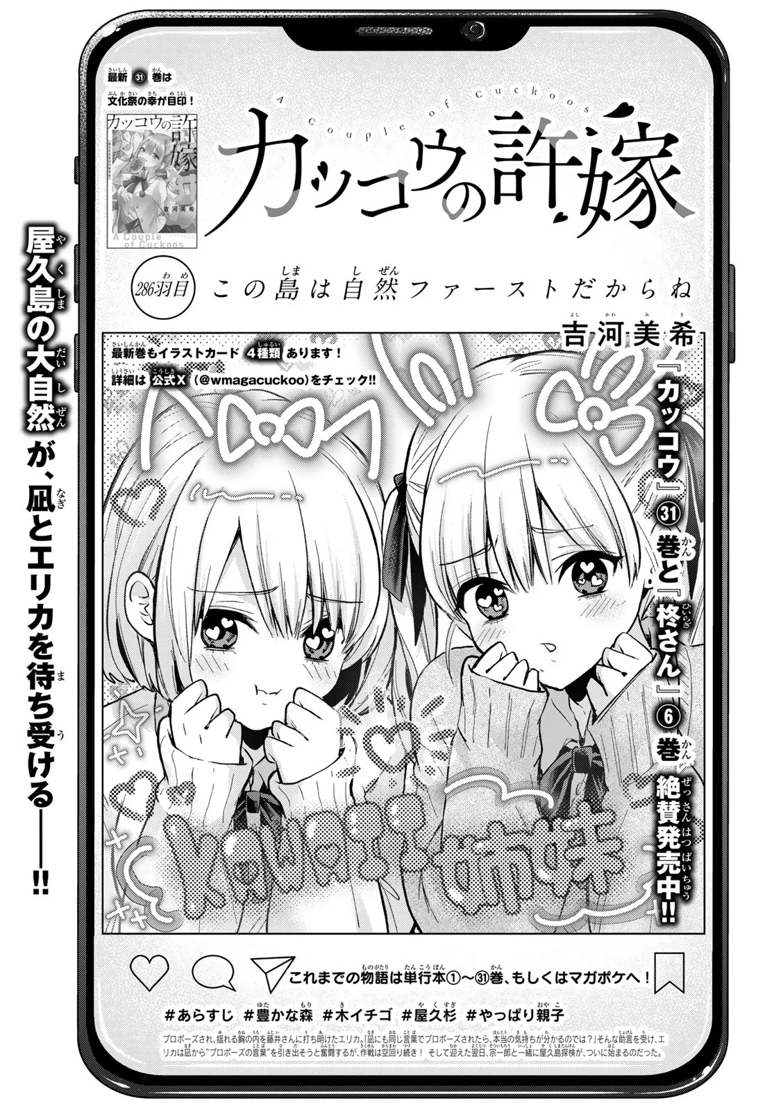 カッコウの許嫁 Chap 286 - Next Chap 287