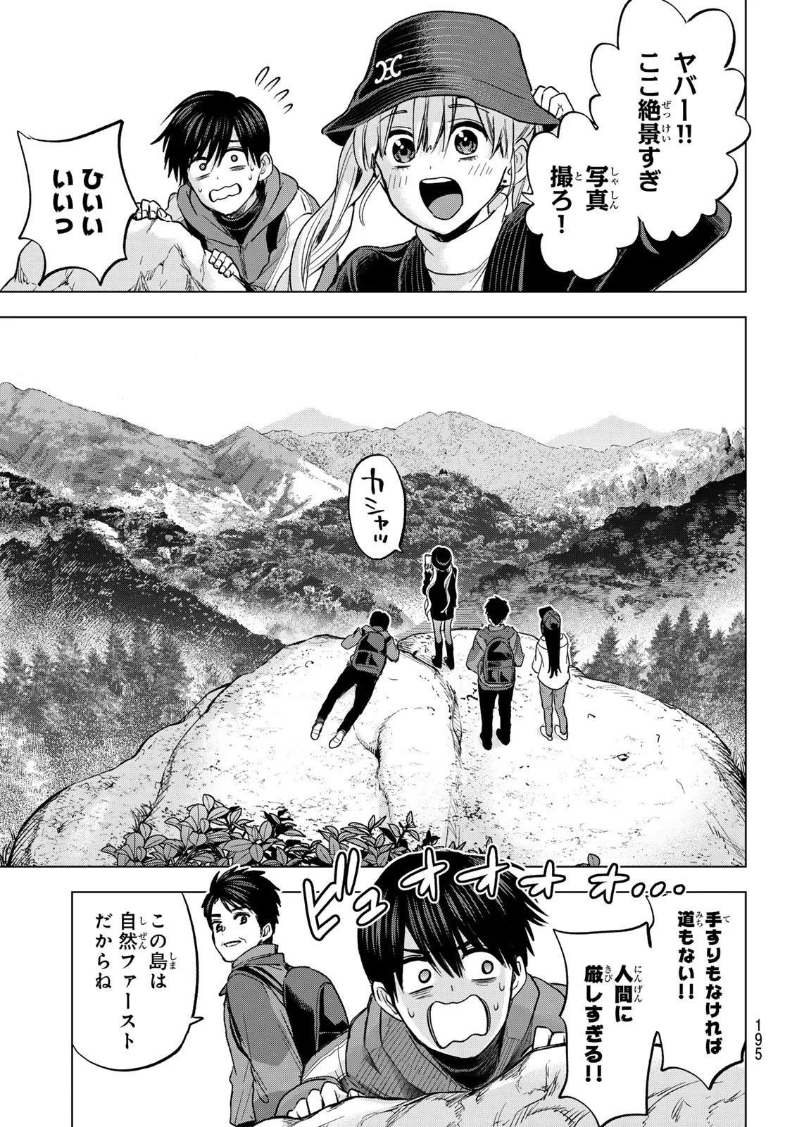 カッコウの許嫁 Chap 286 - Next Chap 287