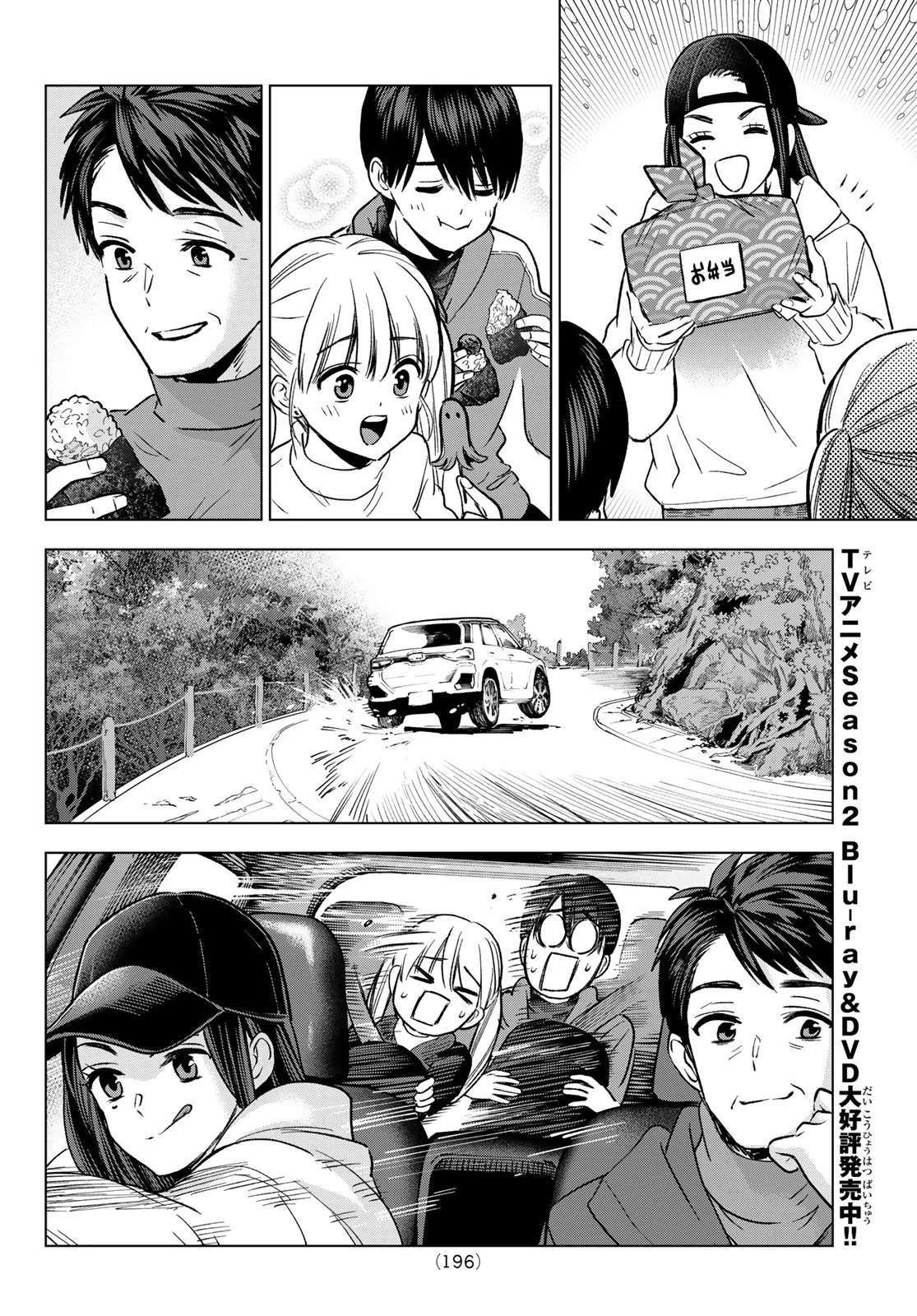 カッコウの許嫁 Chap 286 - Next Chap 287