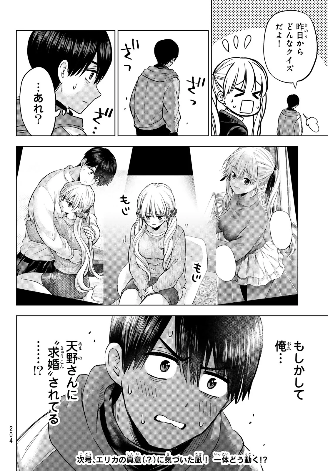 カッコウの許嫁 Chap 286 - Next Chap 287