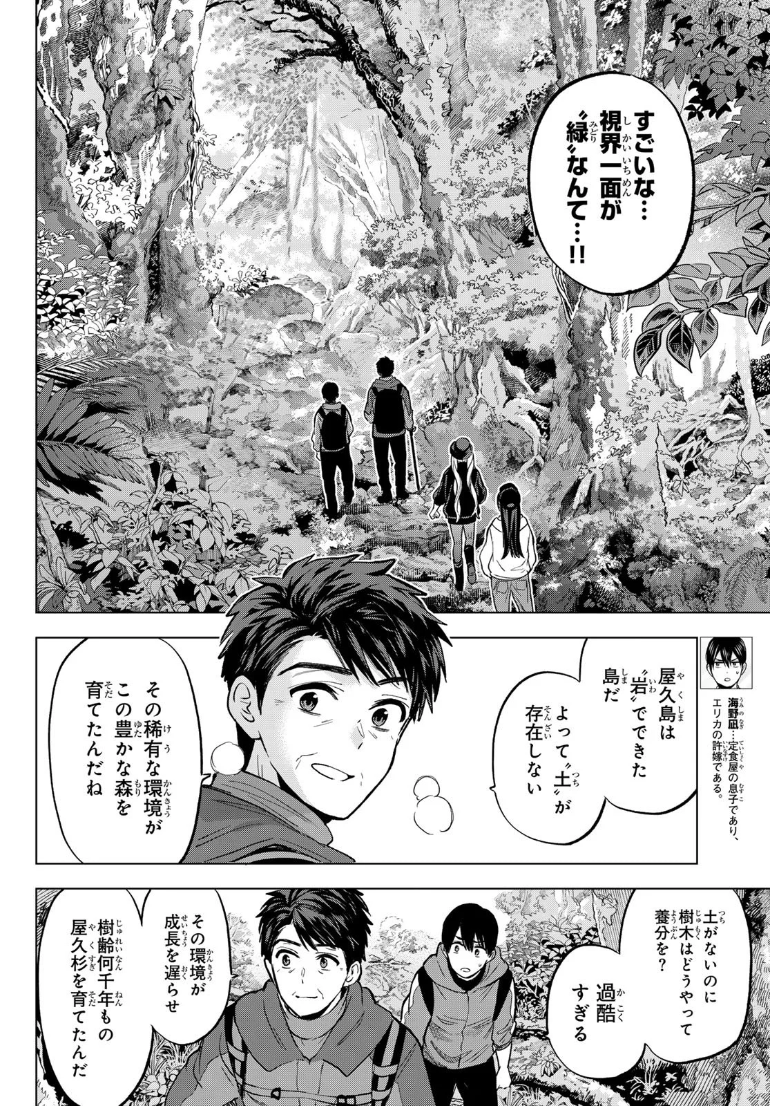 カッコウの許嫁 Chap 286 - Next Chap 287