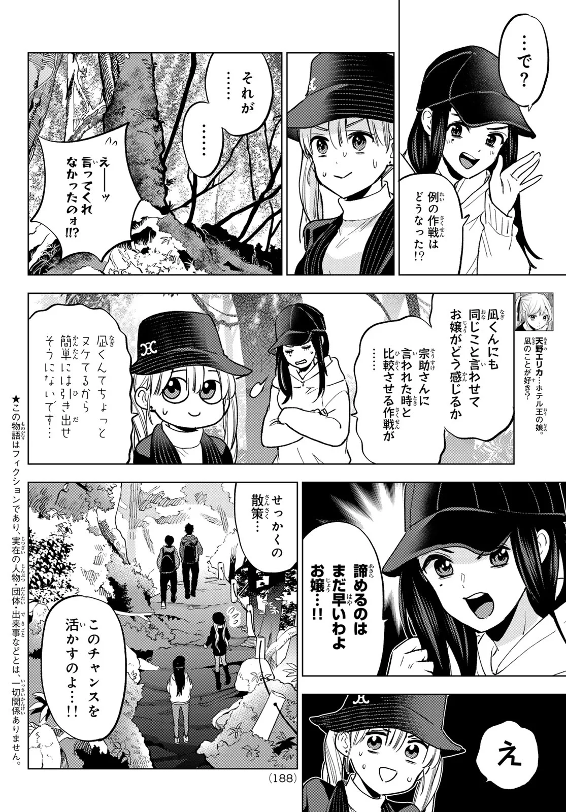 カッコウの許嫁 Chap 286 - Next Chap 287