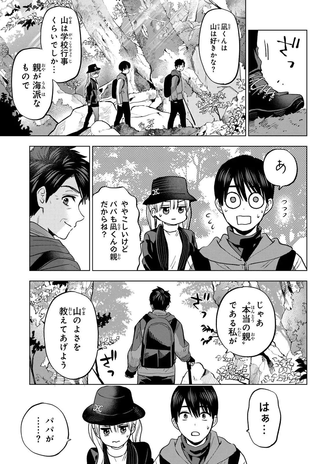 カッコウの許嫁 Chap 286 - Next Chap 287