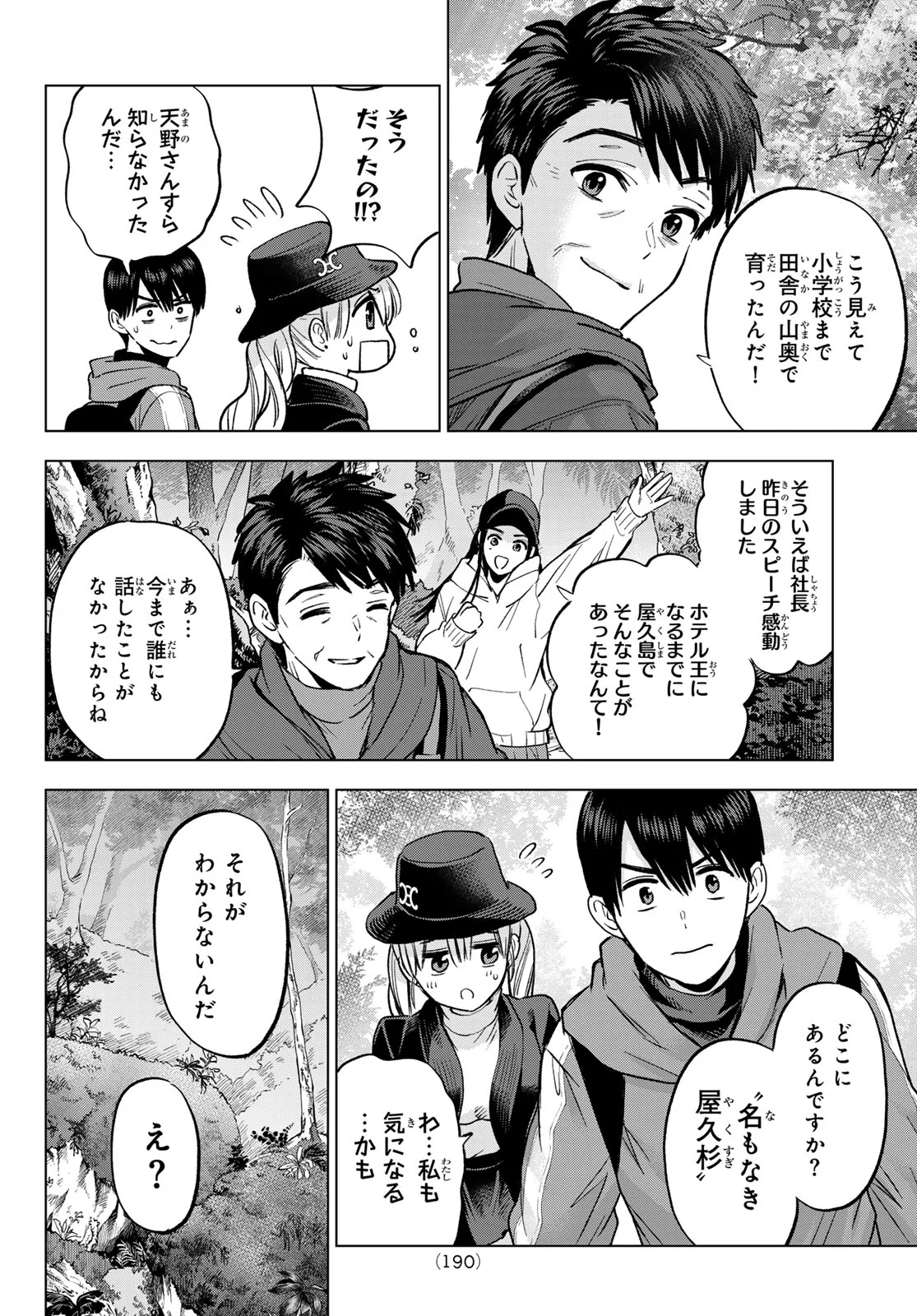 カッコウの許嫁 Chap 286 - Next Chap 287