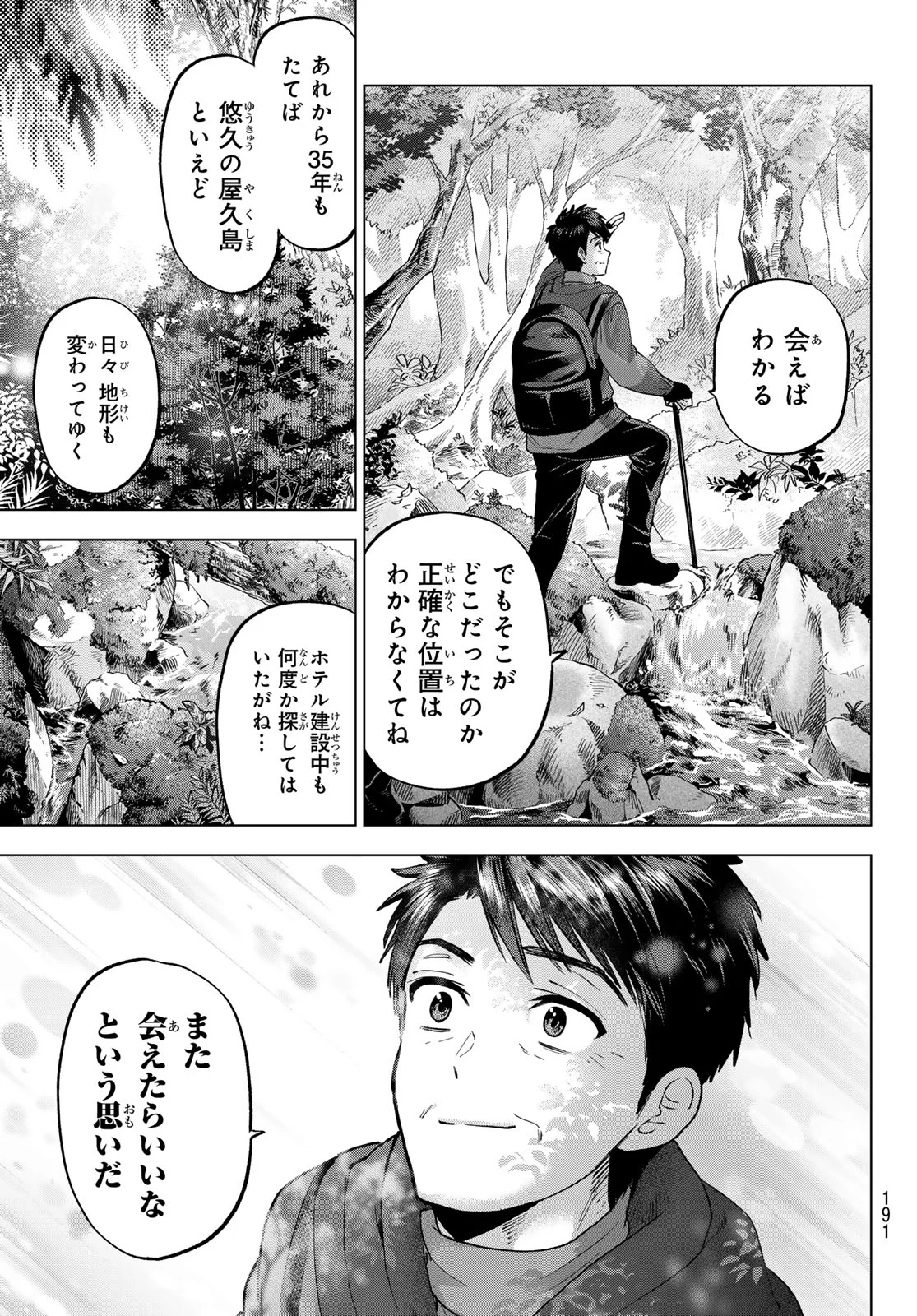 カッコウの許嫁 Chap 286 - Next Chap 287