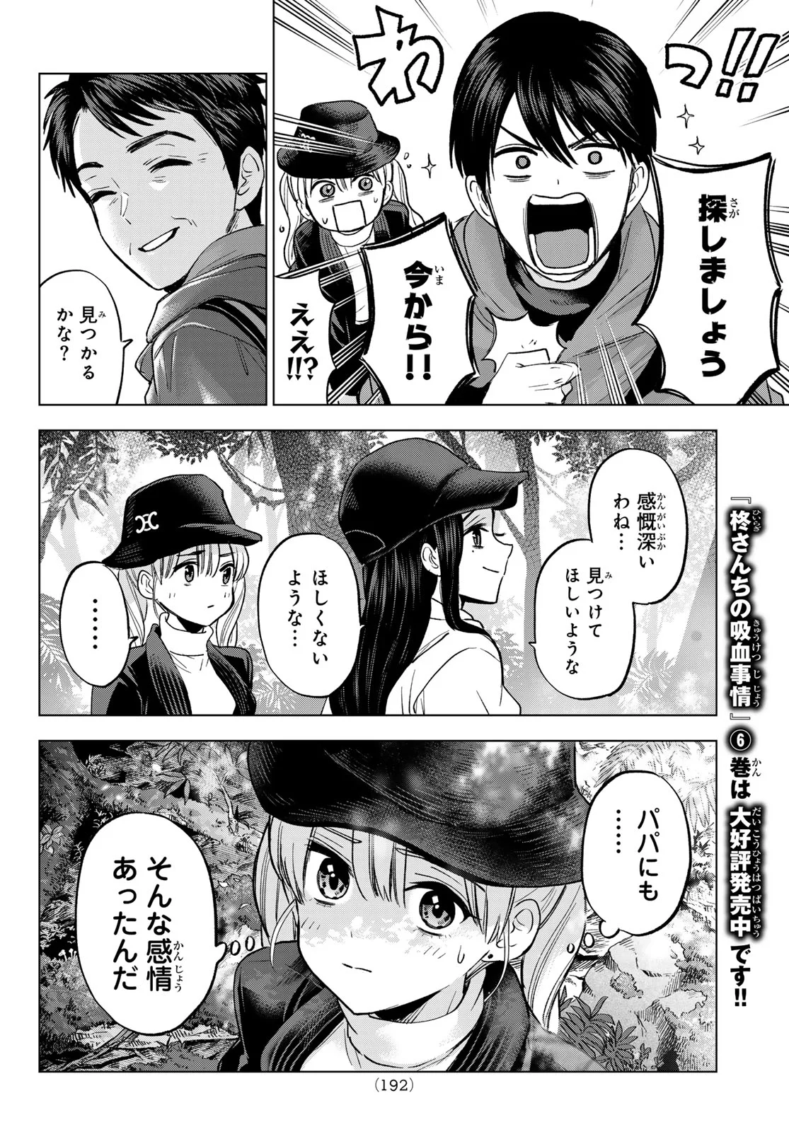 カッコウの許嫁 Chap 286 - Next Chap 287