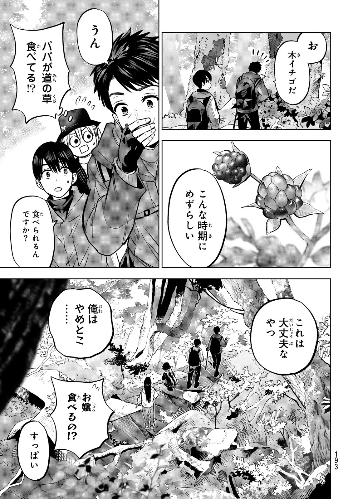 カッコウの許嫁 Chap 286 - Next Chap 287