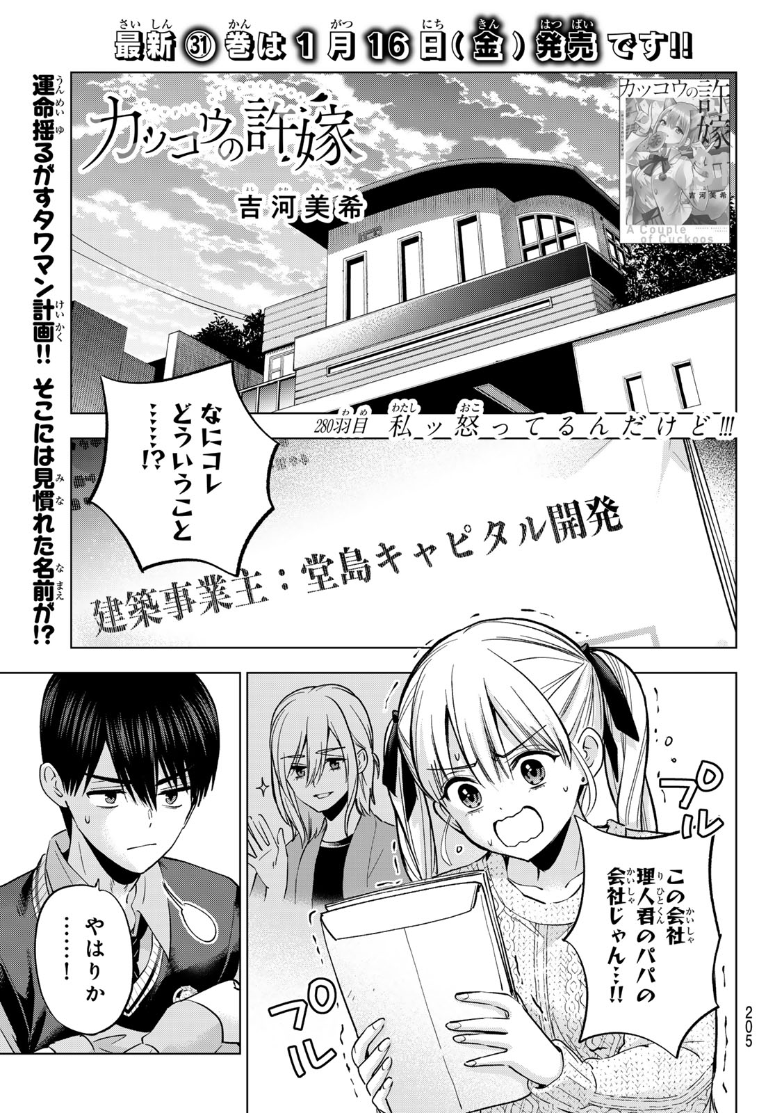 カッコウの許嫁 Chap 280 - Next Chap 281