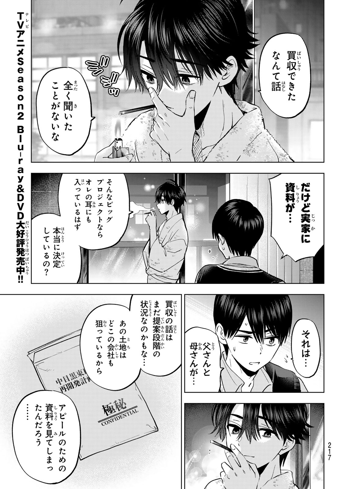 カッコウの許嫁 Chap 280 - Next Chap 281