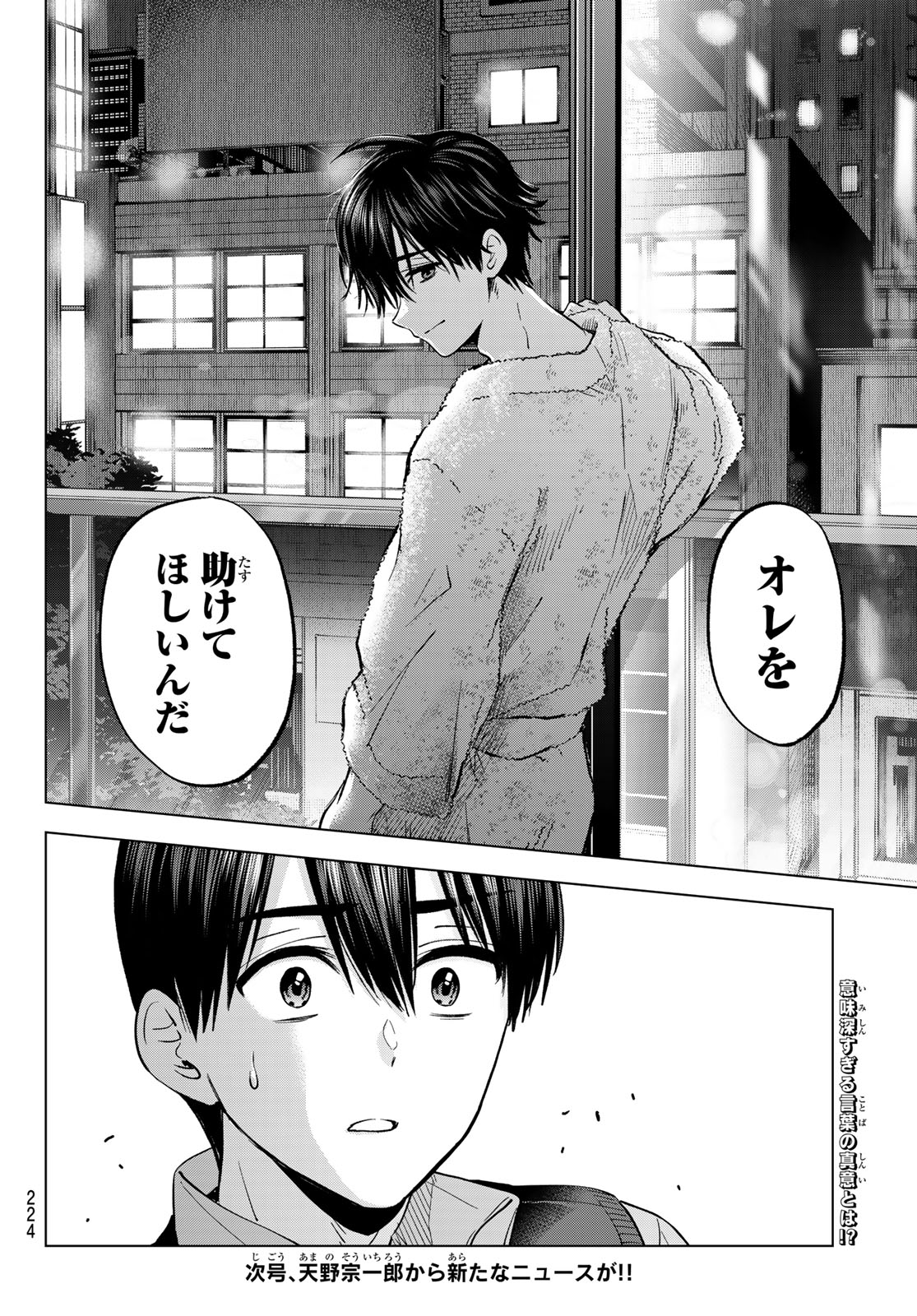 カッコウの許嫁 Chap 280 - Next Chap 281