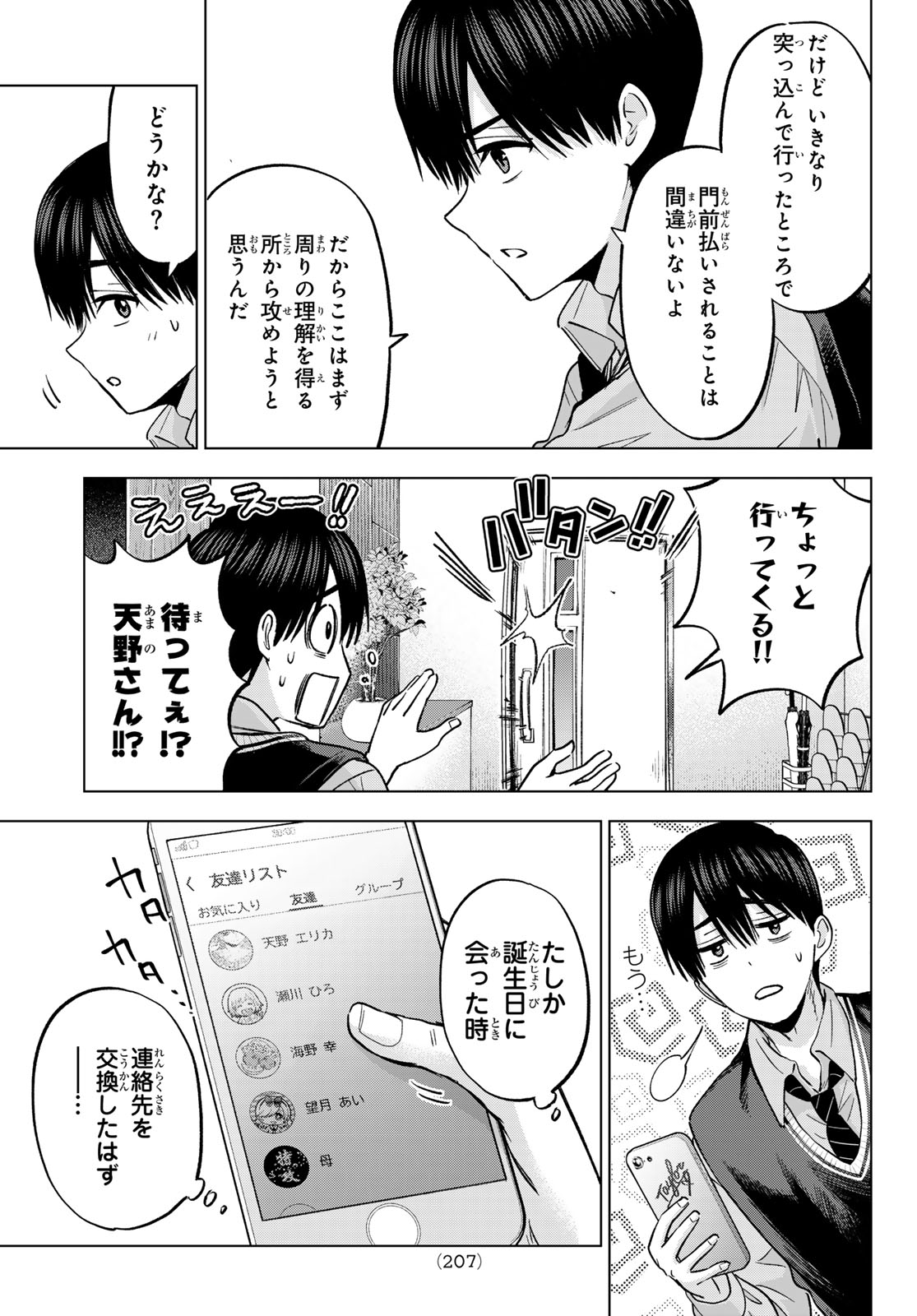 カッコウの許嫁 Chap 280 - Next Chap 281