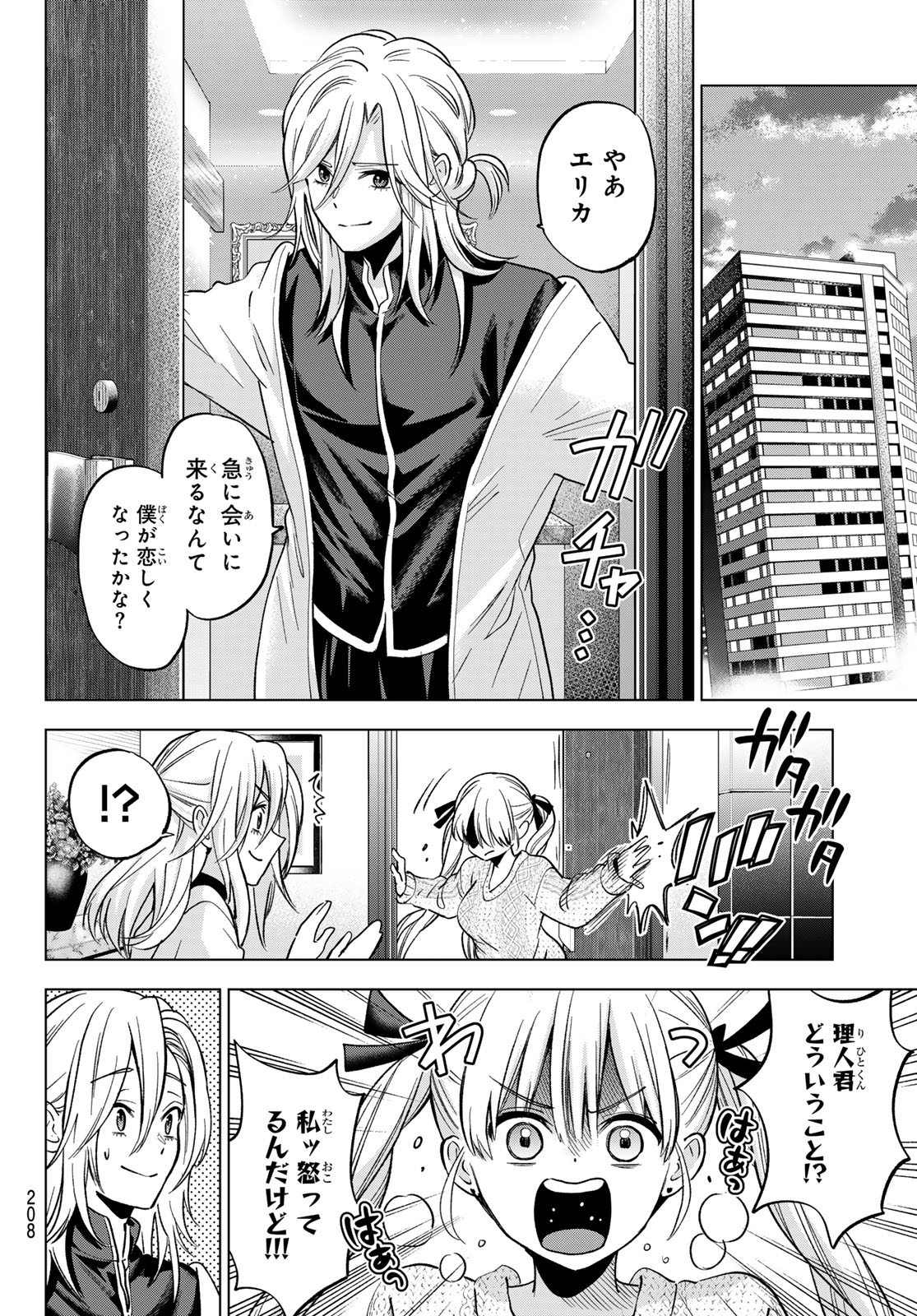 カッコウの許嫁 Chap 280 - Next Chap 281