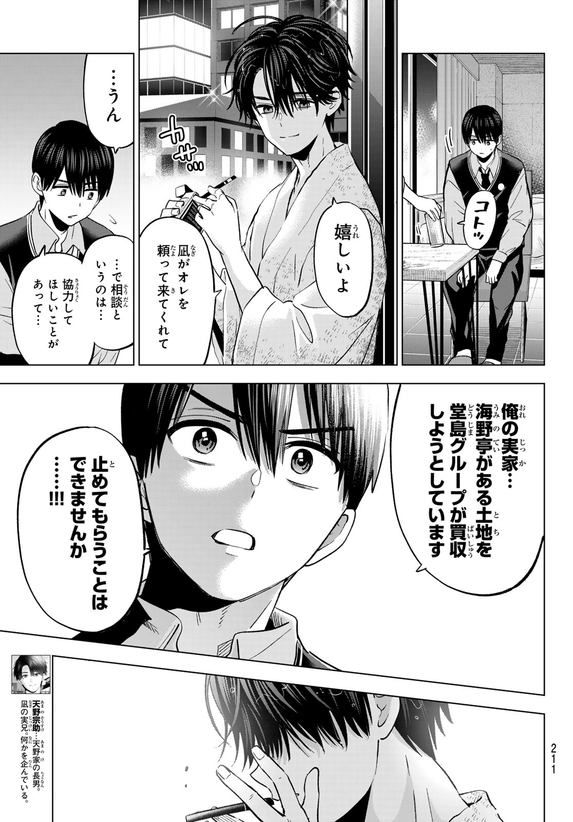 カッコウの許嫁 Chap 280 - Next Chap 281