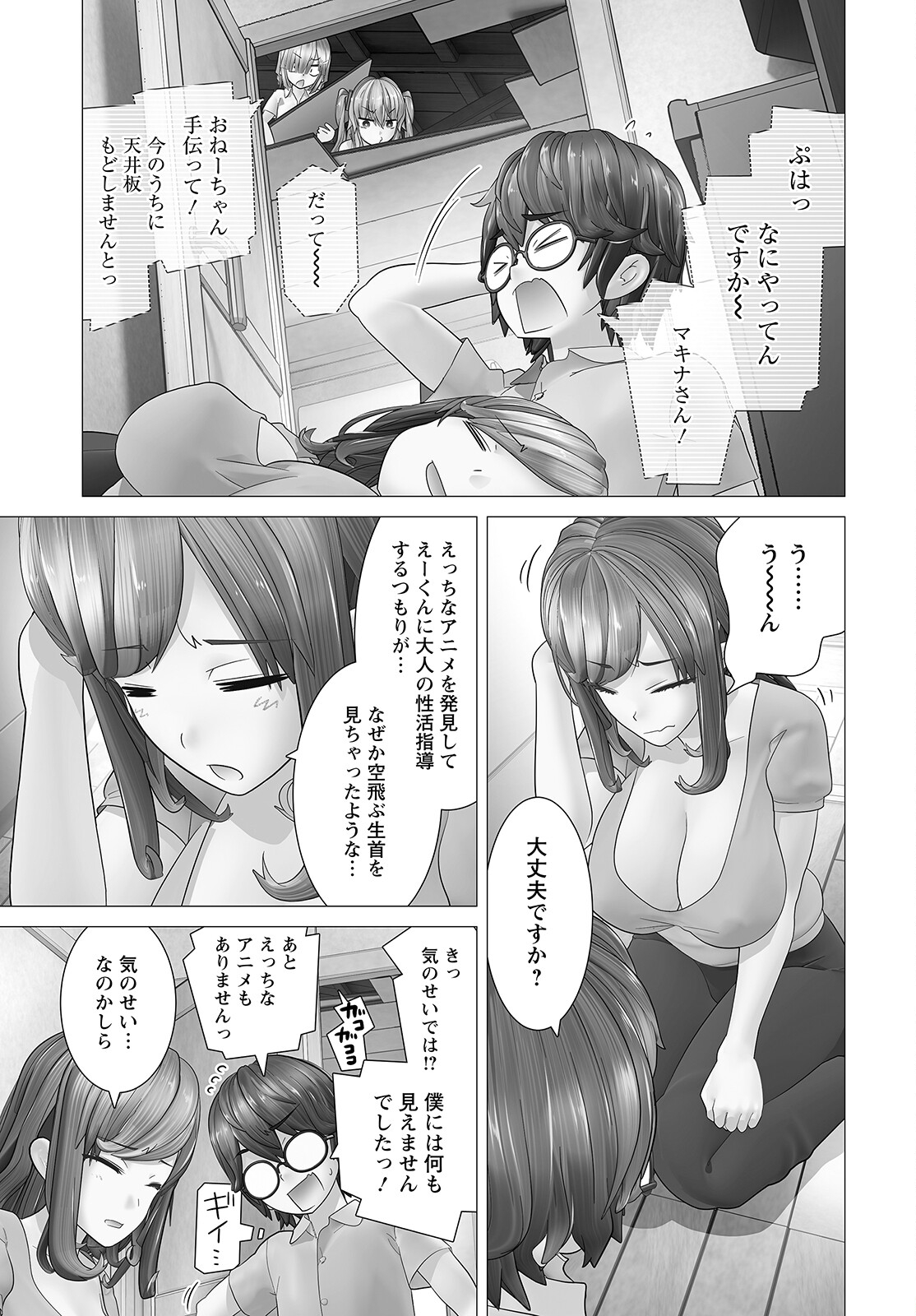 Kakushite! Makina-san!! Chap 8 - Next Chap 9