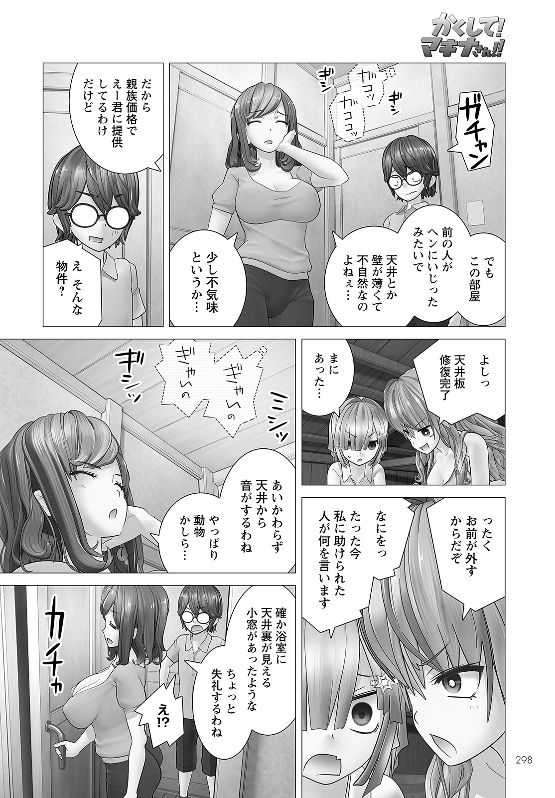 Kakushite! Makina-san!! Chap 8 - Next Chap 9