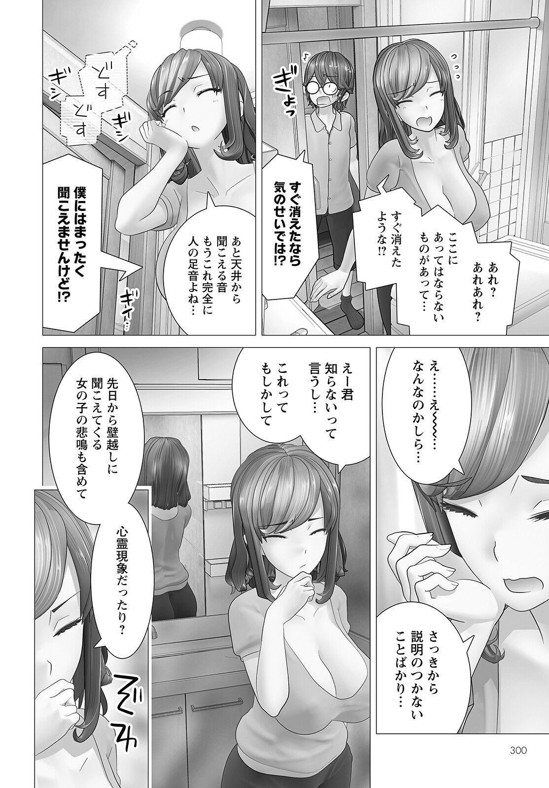 Kakushite! Makina-san!! Chap 8 - Next Chap 9