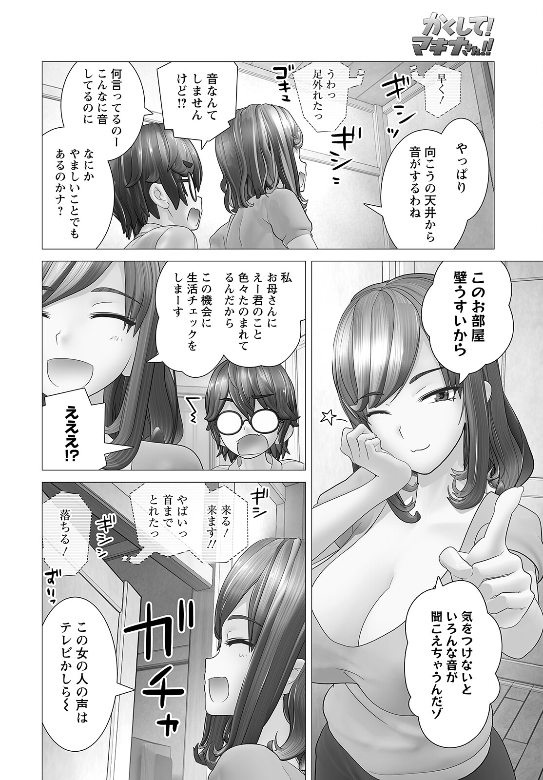Kakushite! Makina-san!! Chap 8 - Next Chap 9