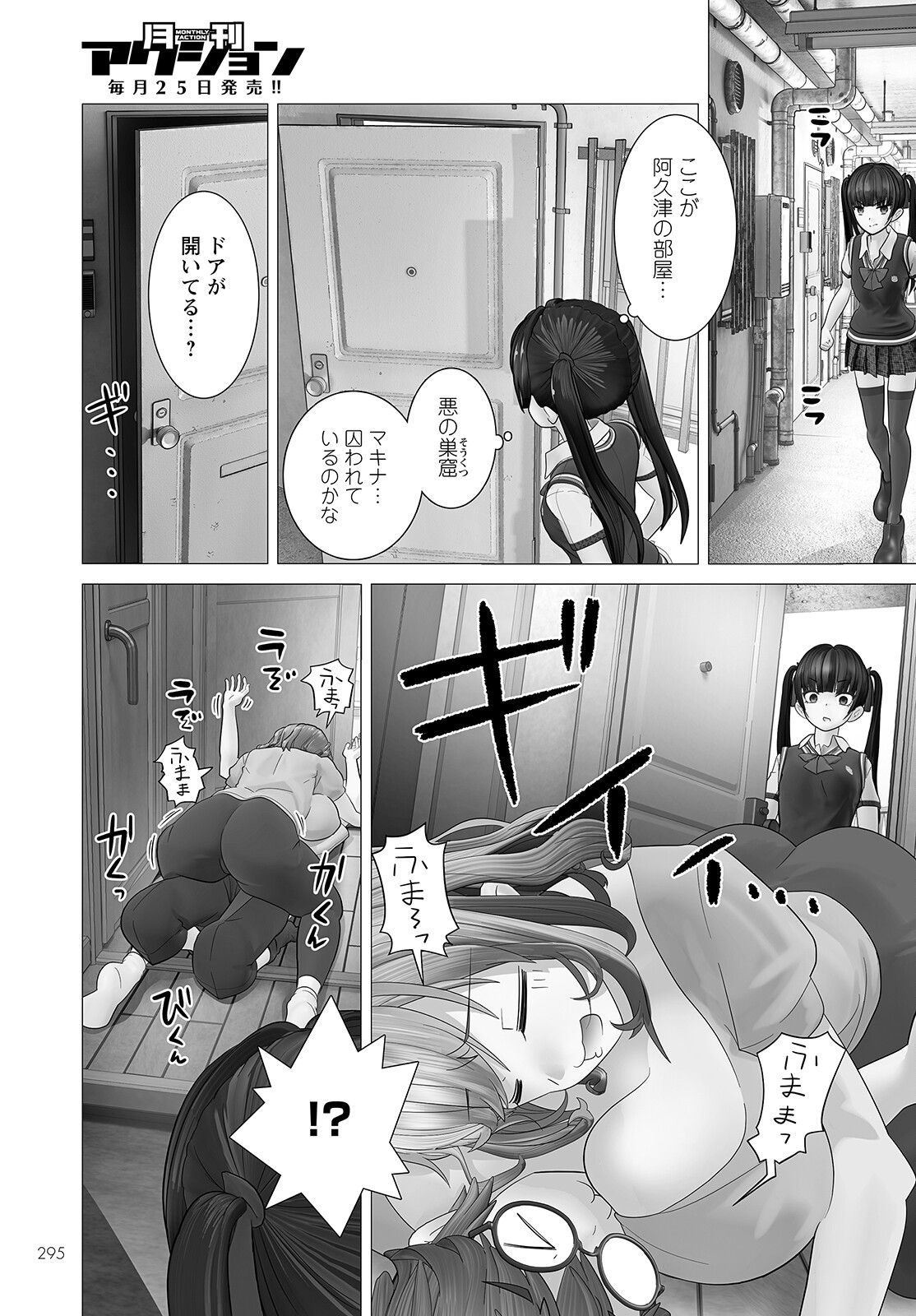 Kakushite! Makina-san!! Chap 8 - Next Chap 9