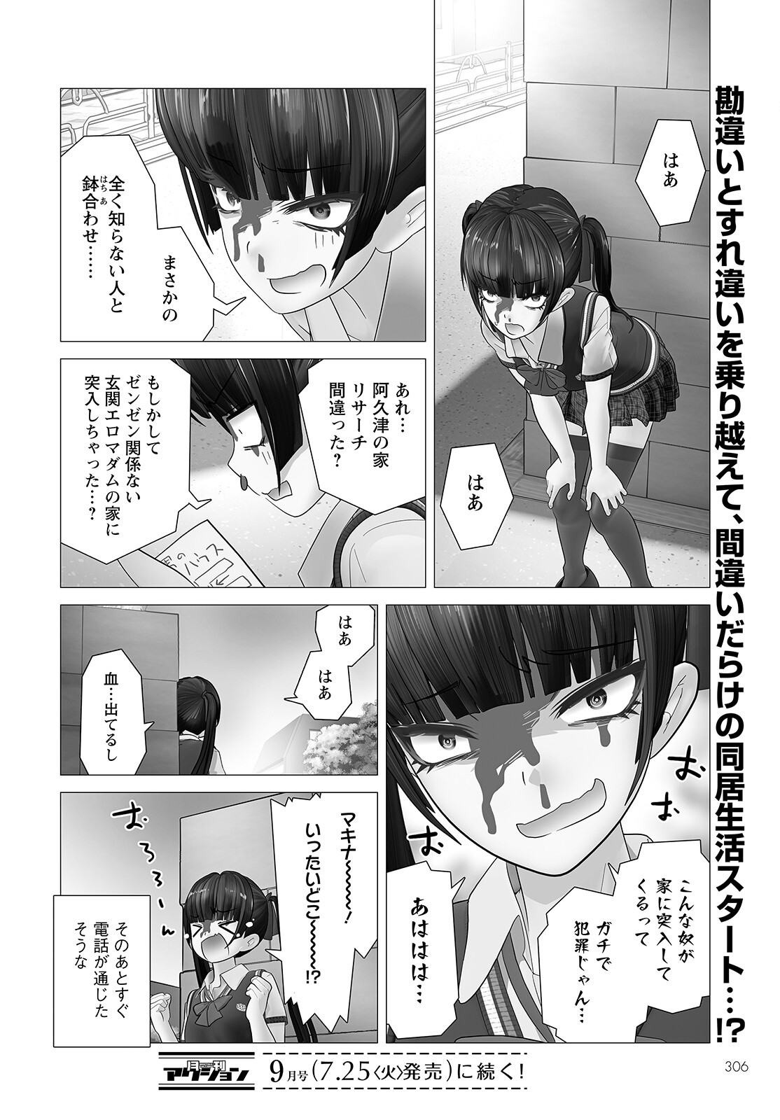 Kakushite! Makina-san!! Chap 8 - Next Chap 9