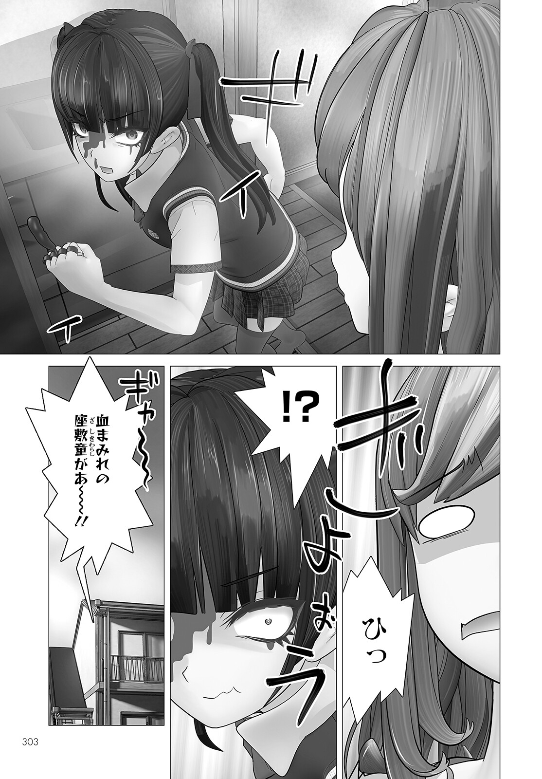 Kakushite! Makina-san!! Chap 8 - Next Chap 9