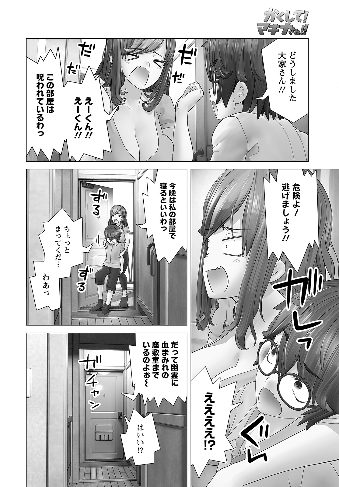 Kakushite! Makina-san!! Chap 8 - Next Chap 9