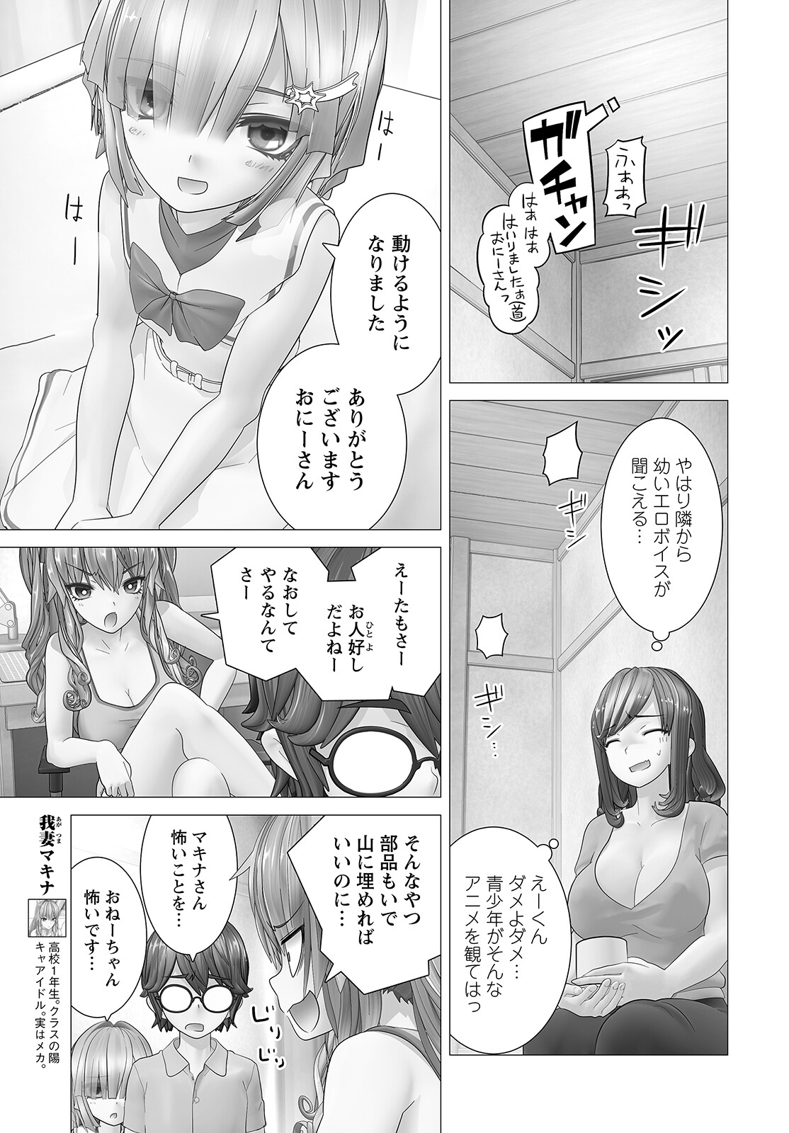 Kakushite! Makina-san!! Chap 8 - Next Chap 9