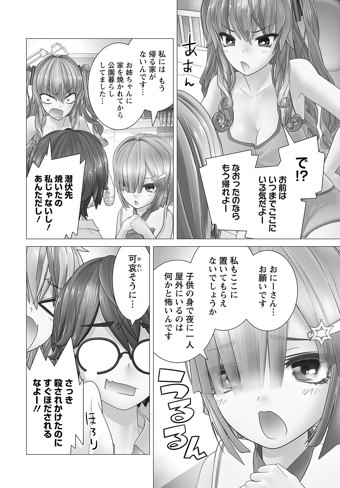 Kakushite! Makina-san!! Chap 8 - Next Chap 9