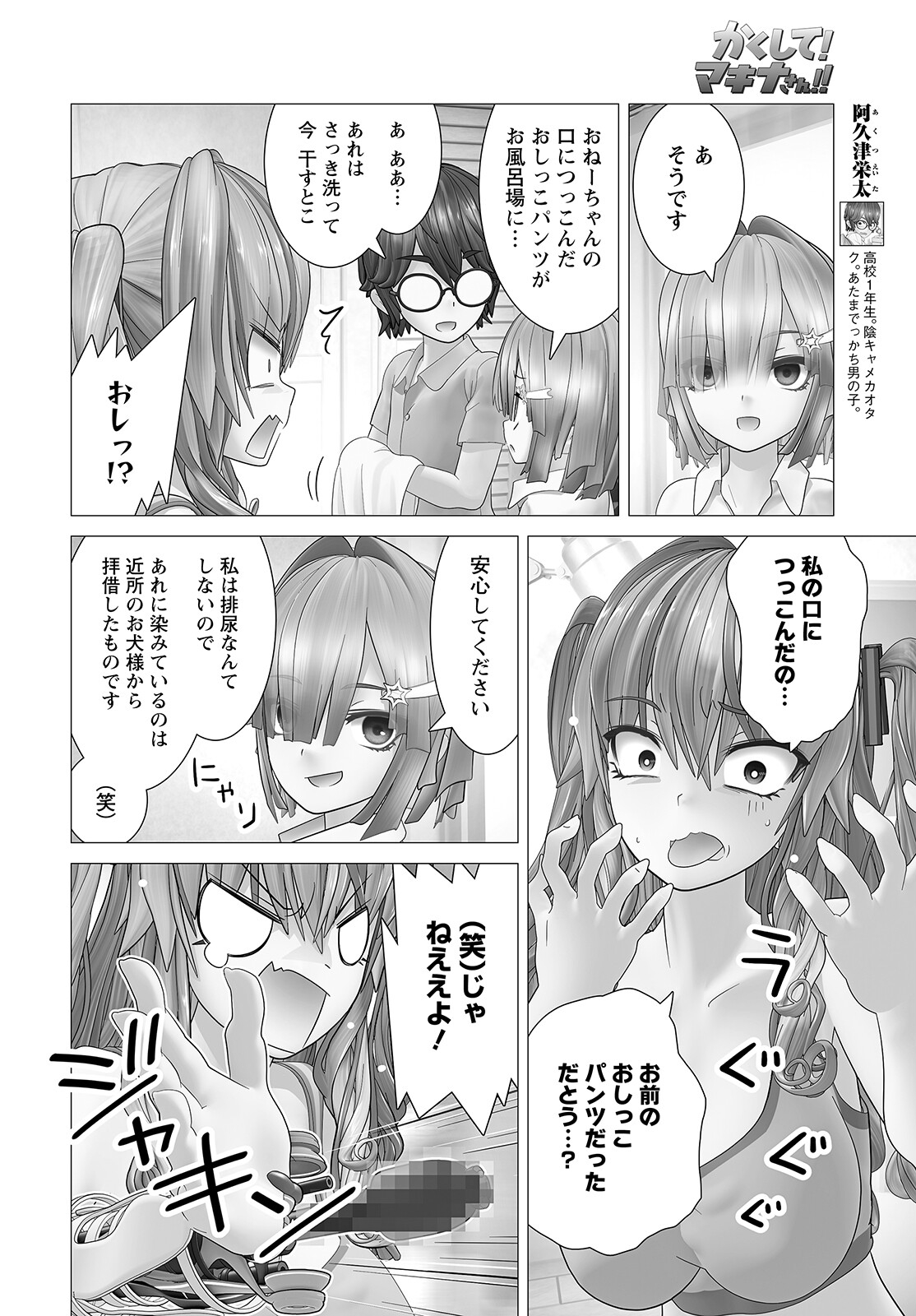 Kakushite! Makina-san!! Chap 8 - Next Chap 9