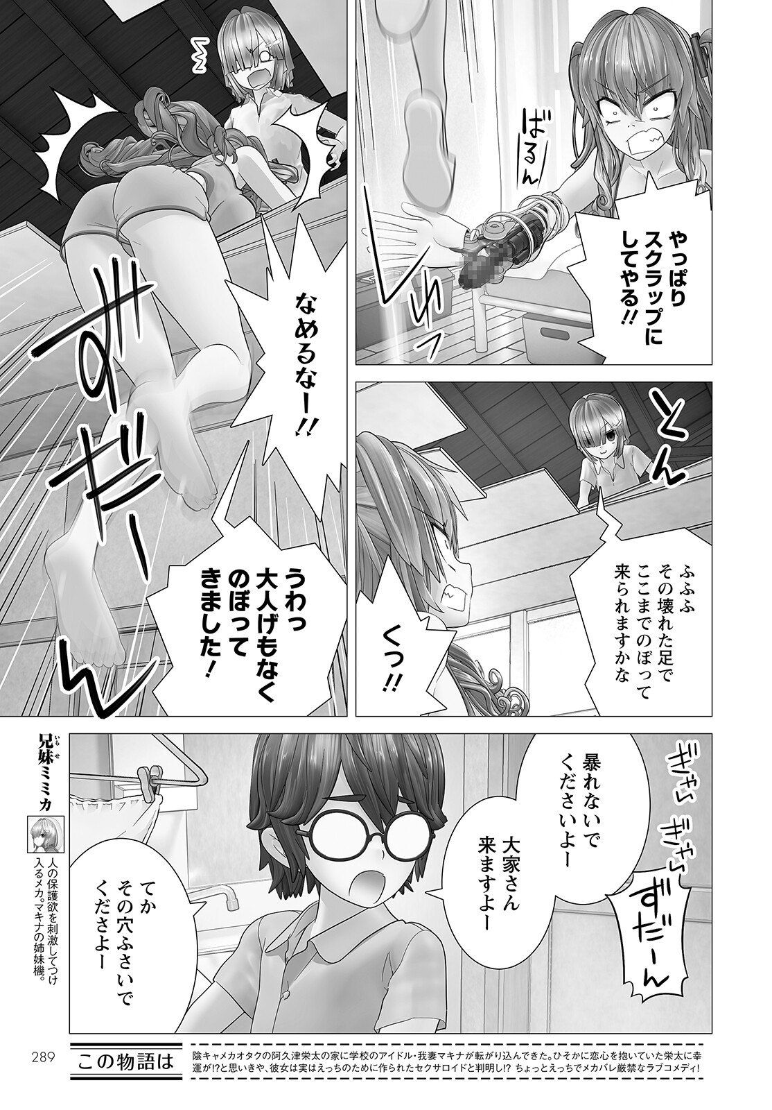 Kakushite! Makina-san!! Chap 8 - Next Chap 9